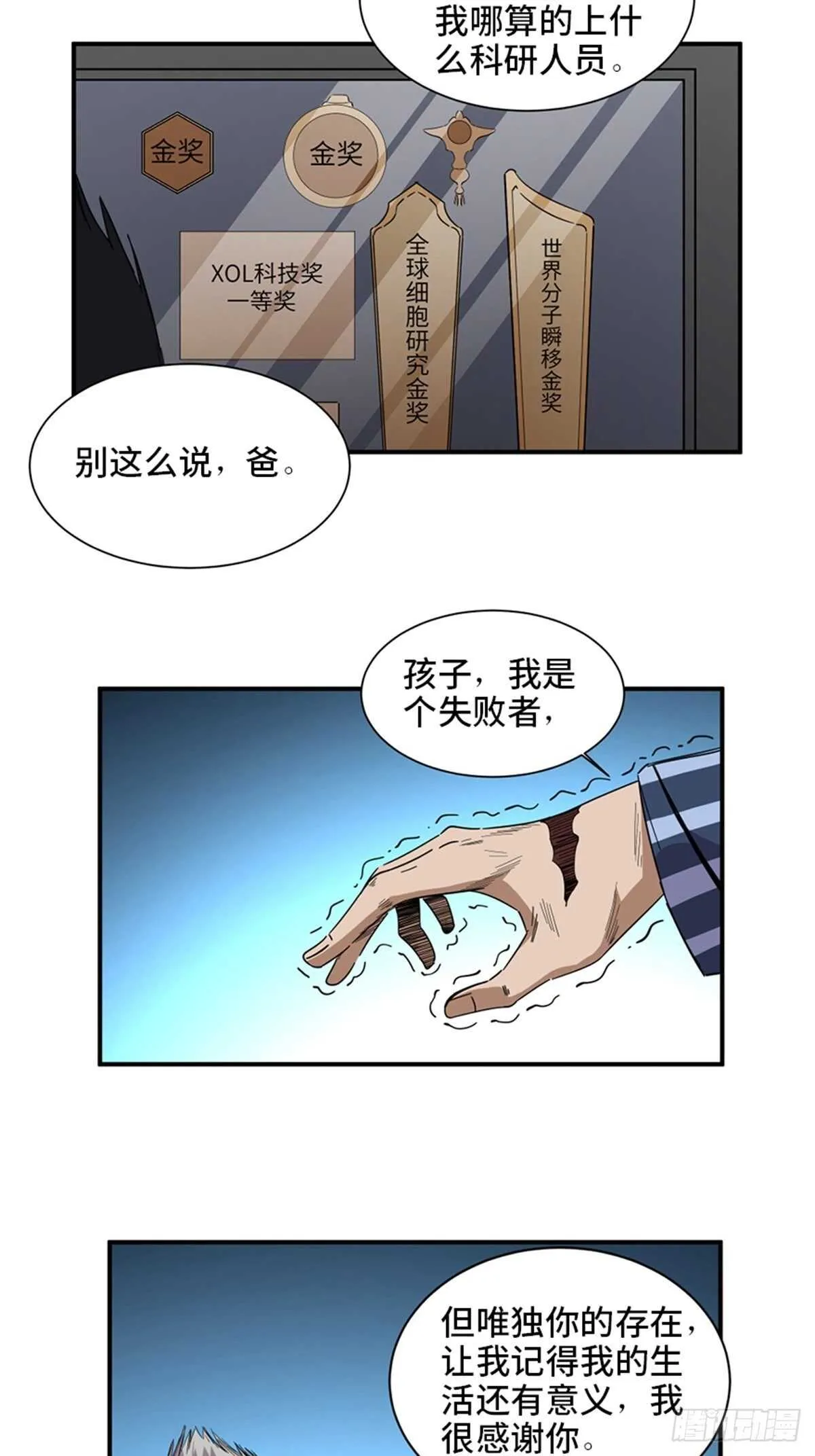 第二零三话·西西弗斯 第78页