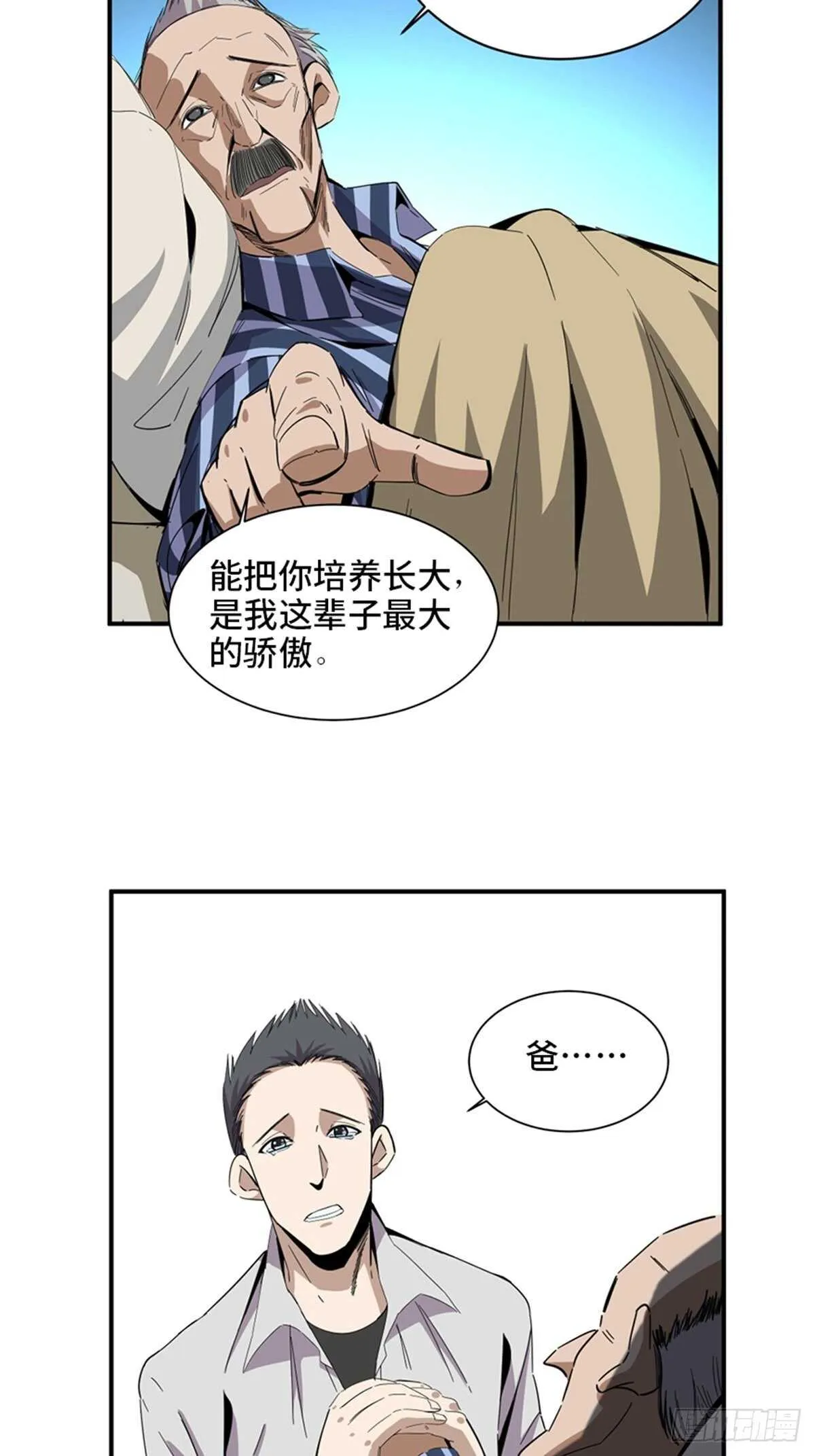 第二零三话·西西弗斯 第79页