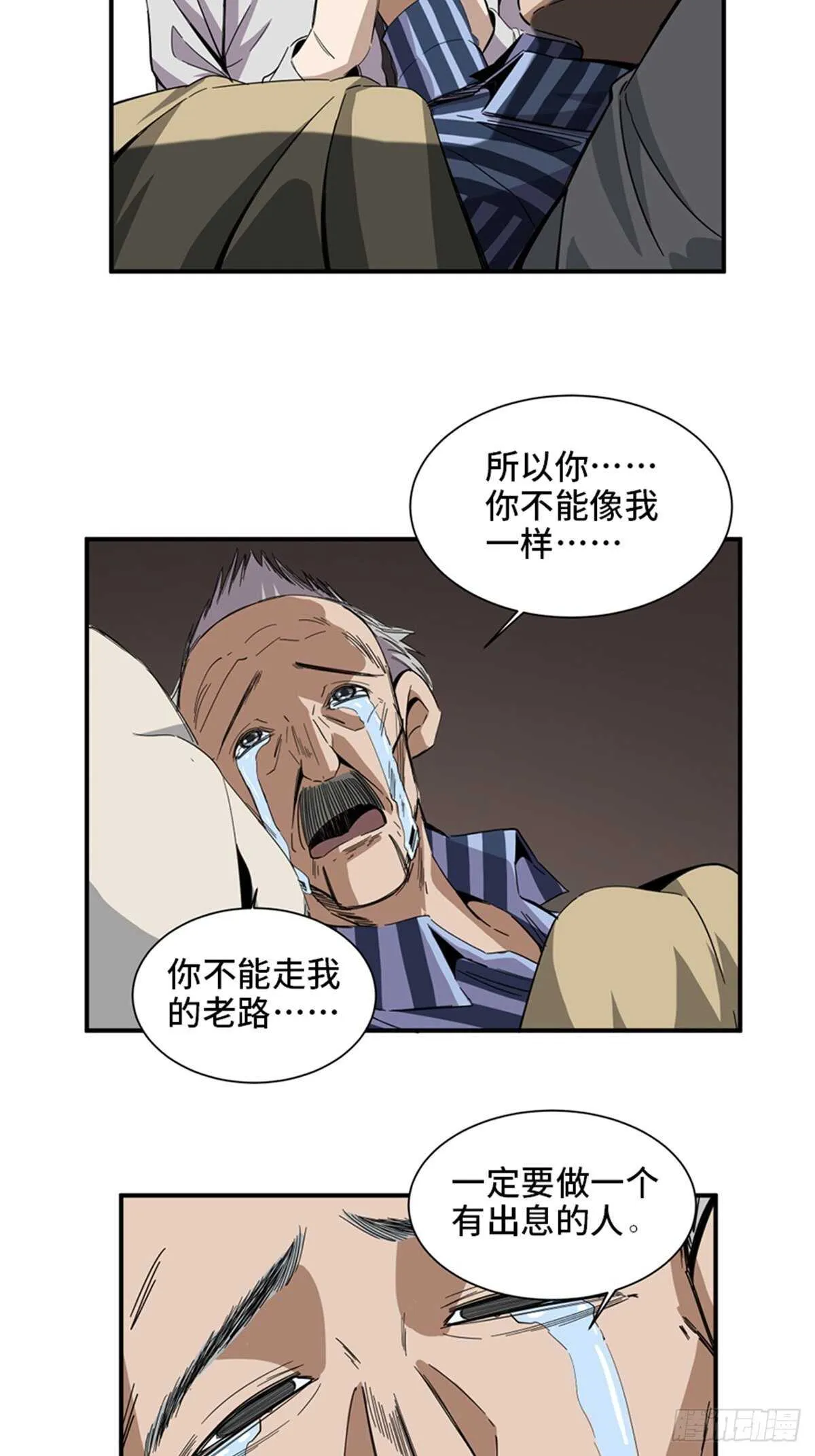第二零三话·西西弗斯 第80页