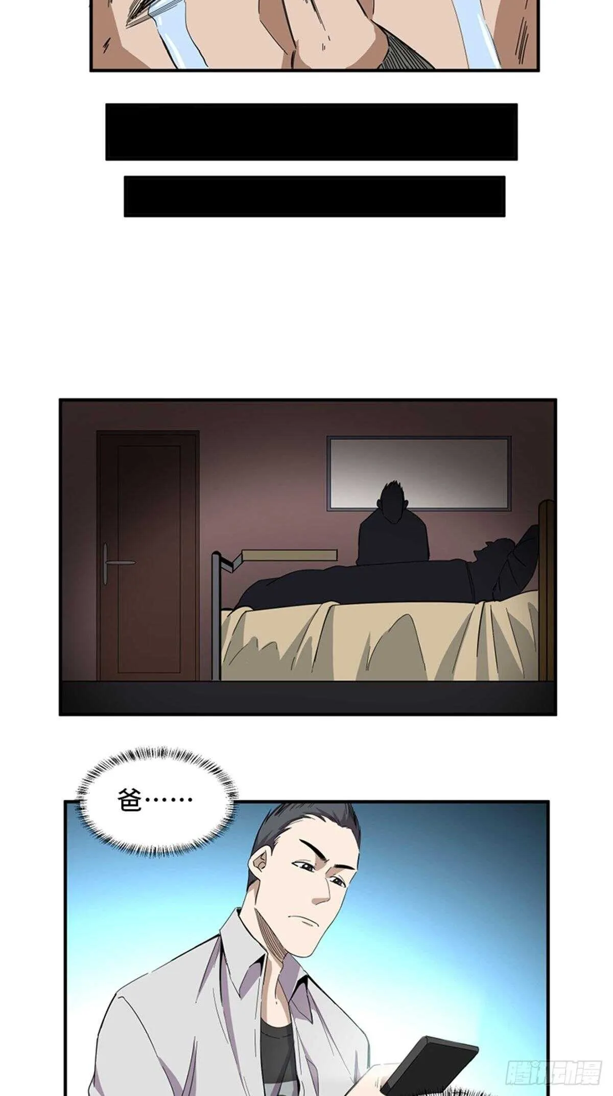 第二零三话·西西弗斯 第81页