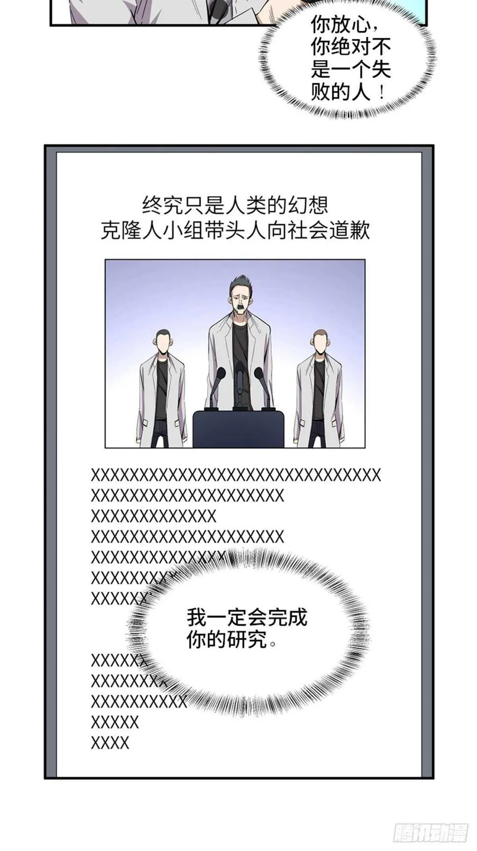 第二零三话·西西弗斯 第82页