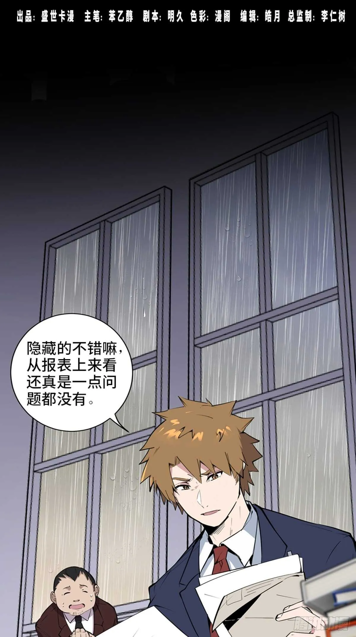 第二零四话·污 点 第1页