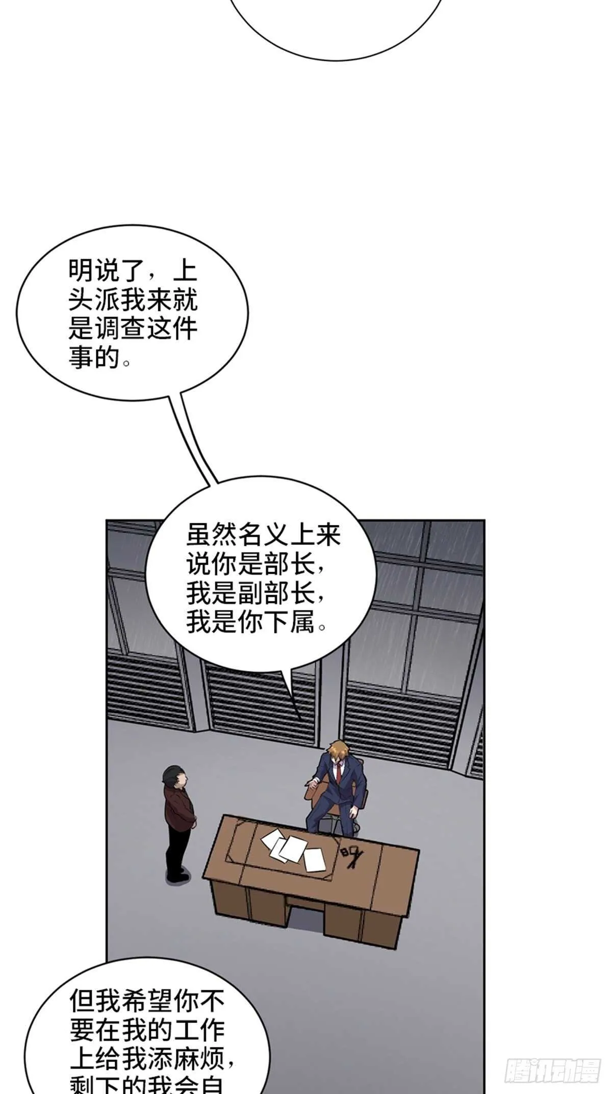 第二零四话·污 点 第3页