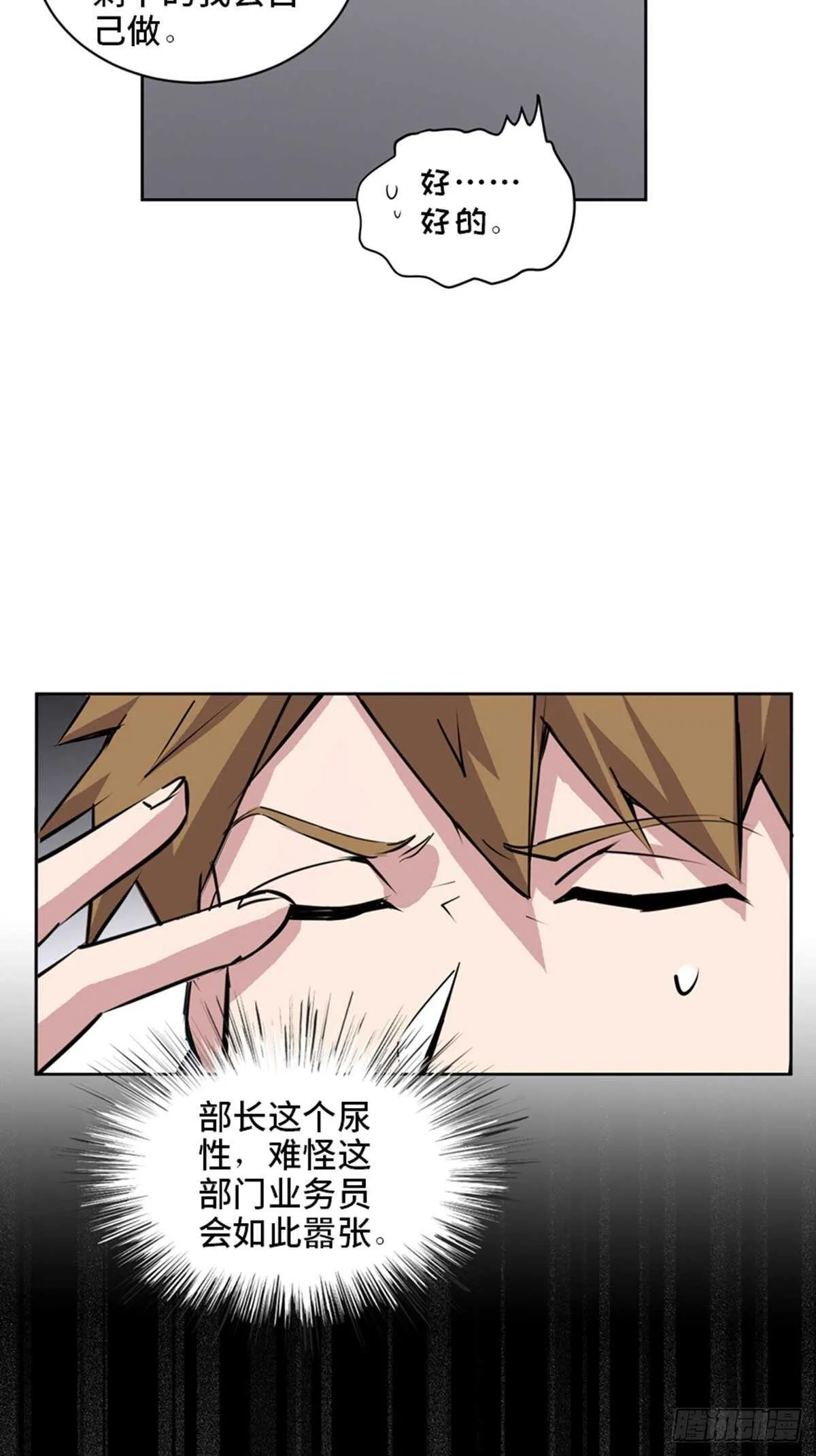第二零四话·污 点 第4页