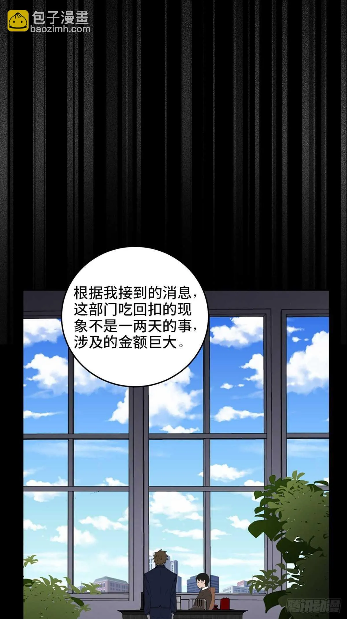 第二零四话·污 点 第5页