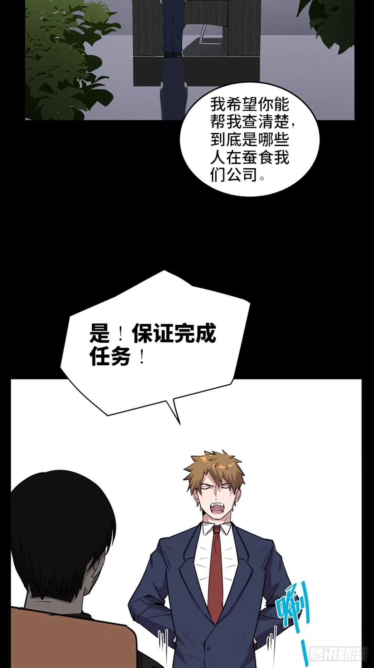 第二零四话·污 点 第6页