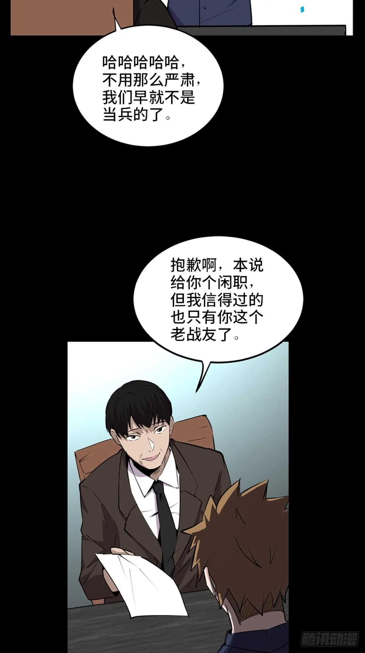第二零四话·污 点 第7页