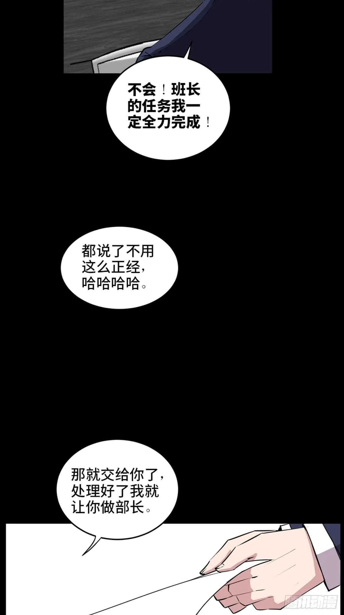 第二零四话·污 点 第8页