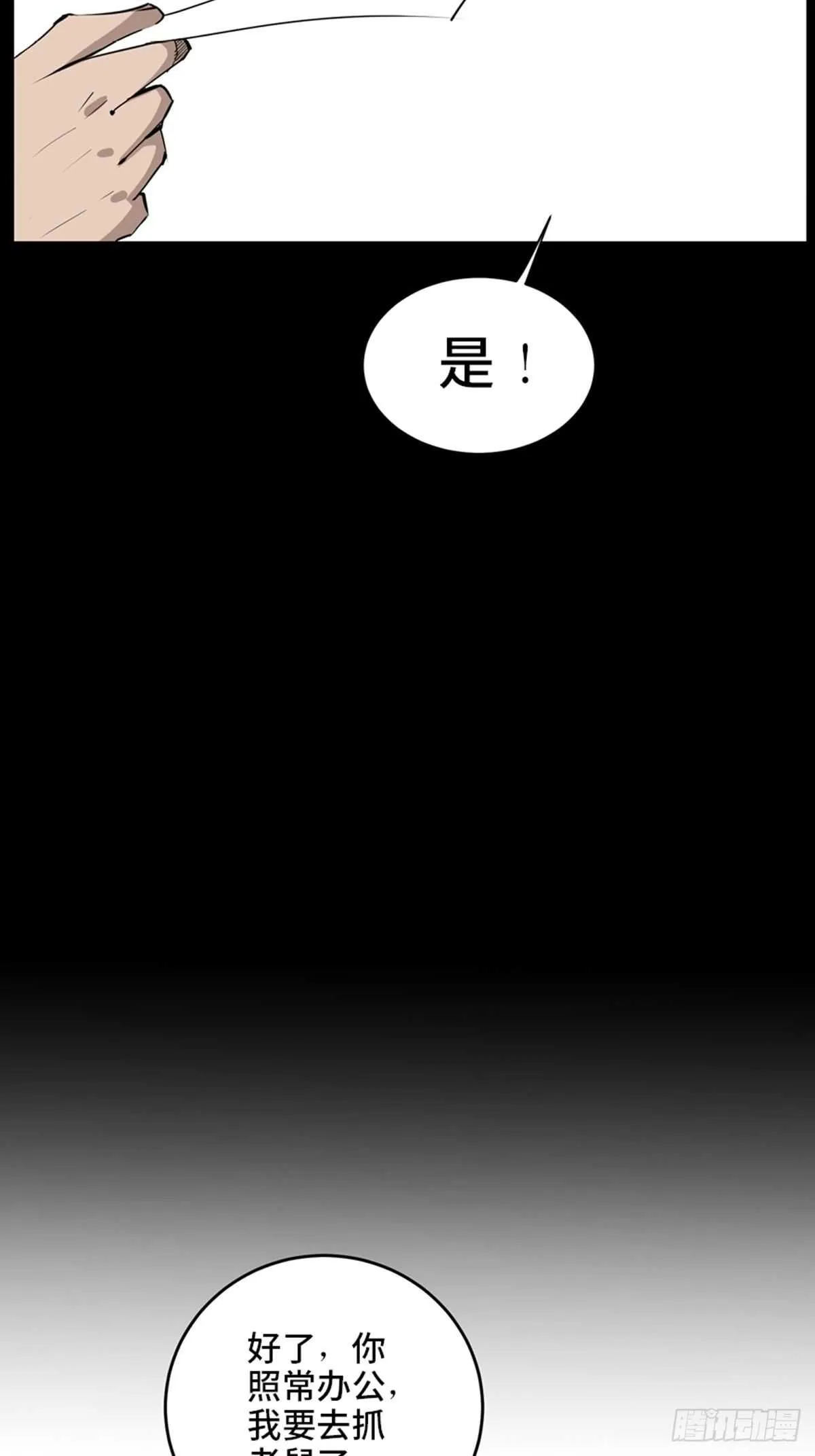 第二零四话·污 点 第9页