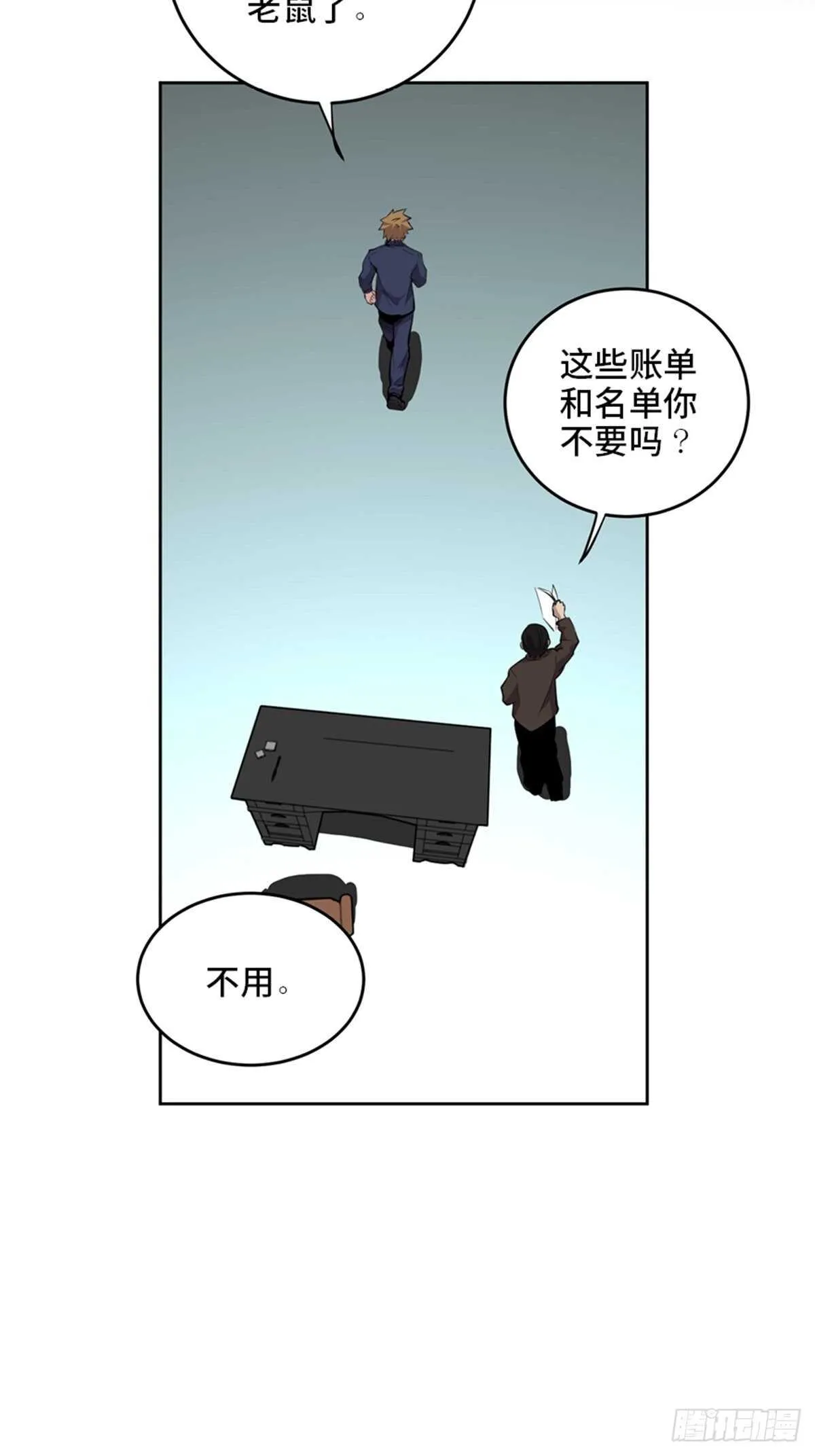 第二零四话·污 点 第10页