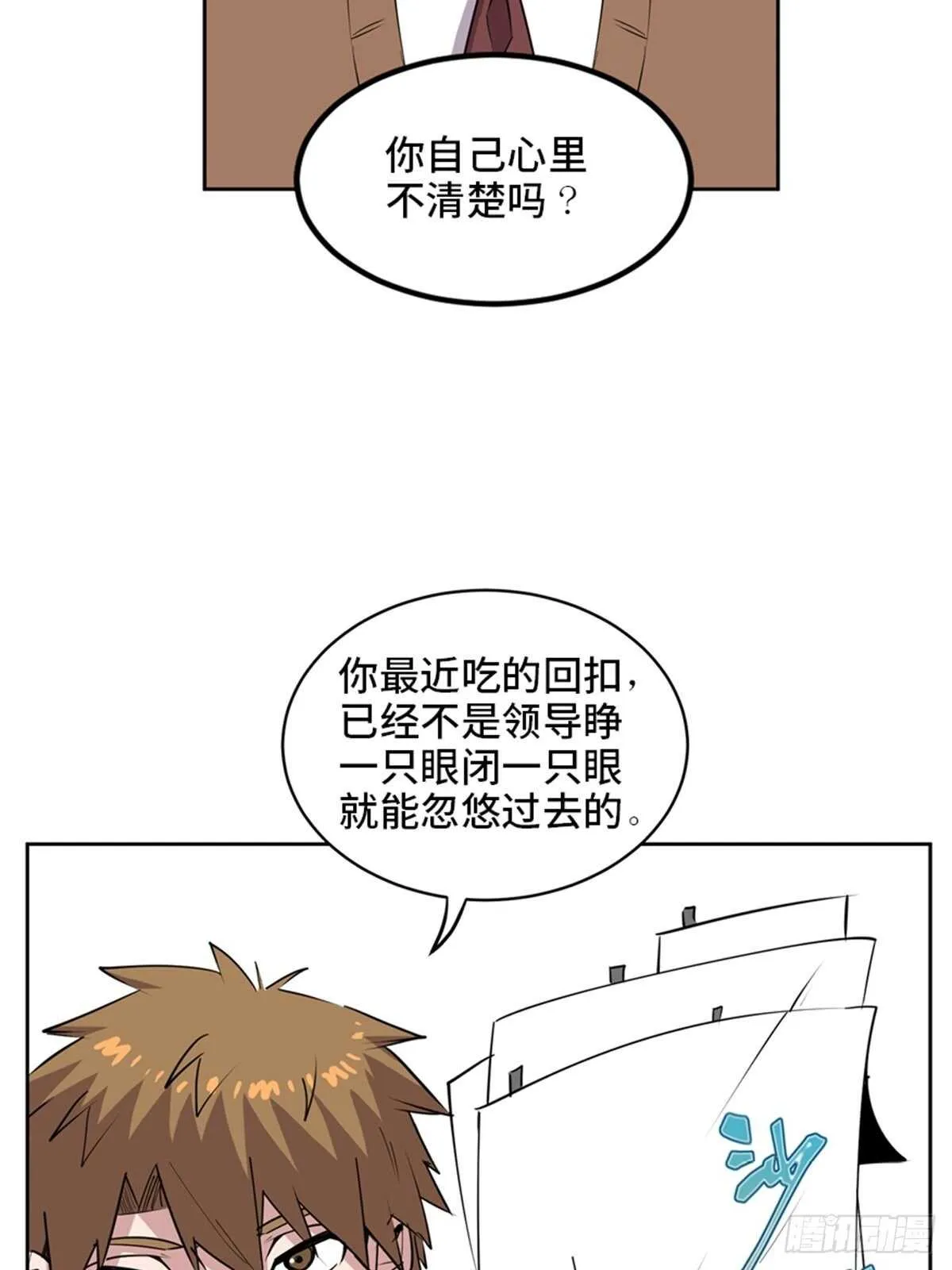 第二零四话·污 点 第21页