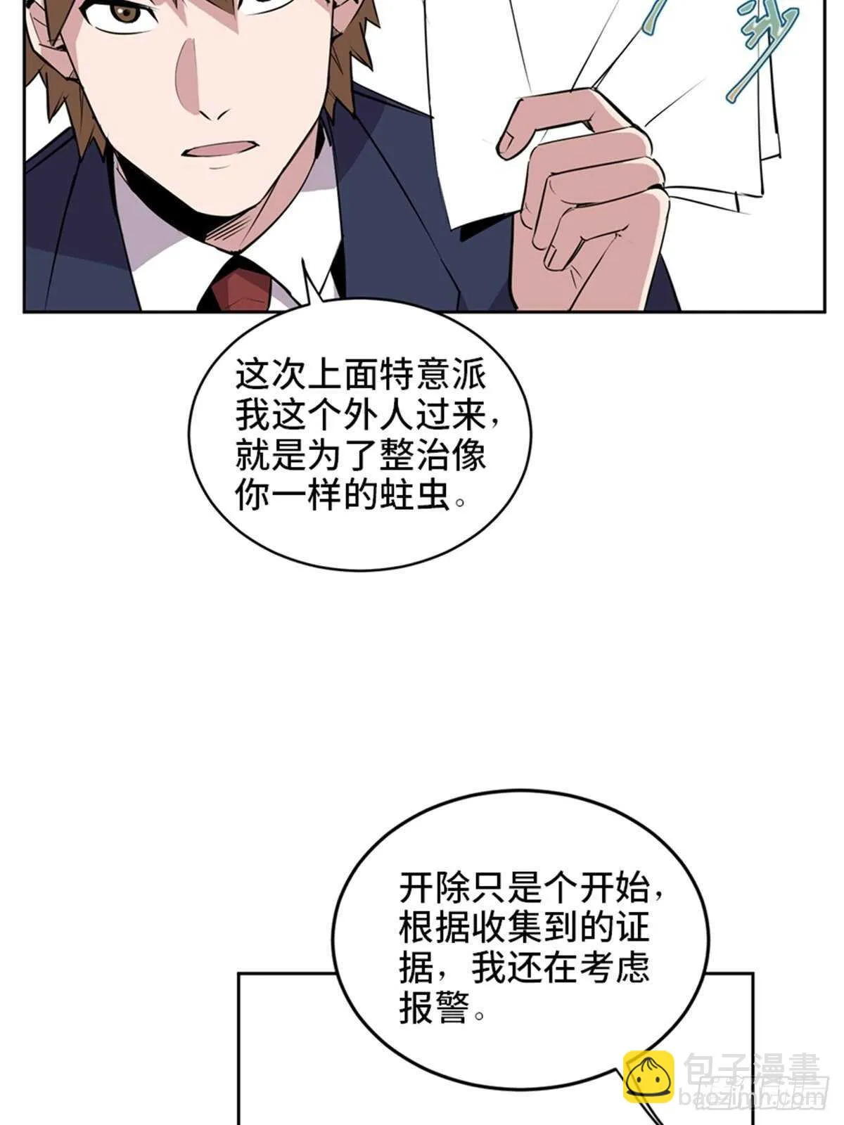 第二零四话·污 点 第22页