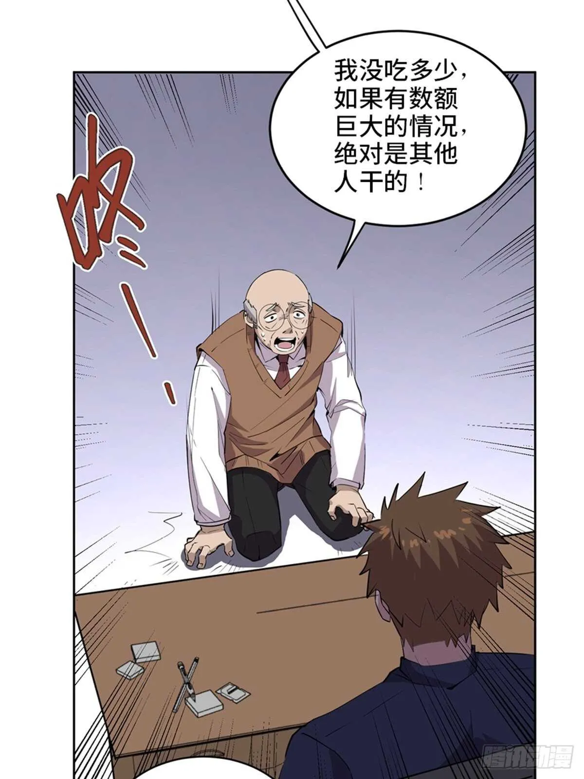 第二零四话·污 点 第24页