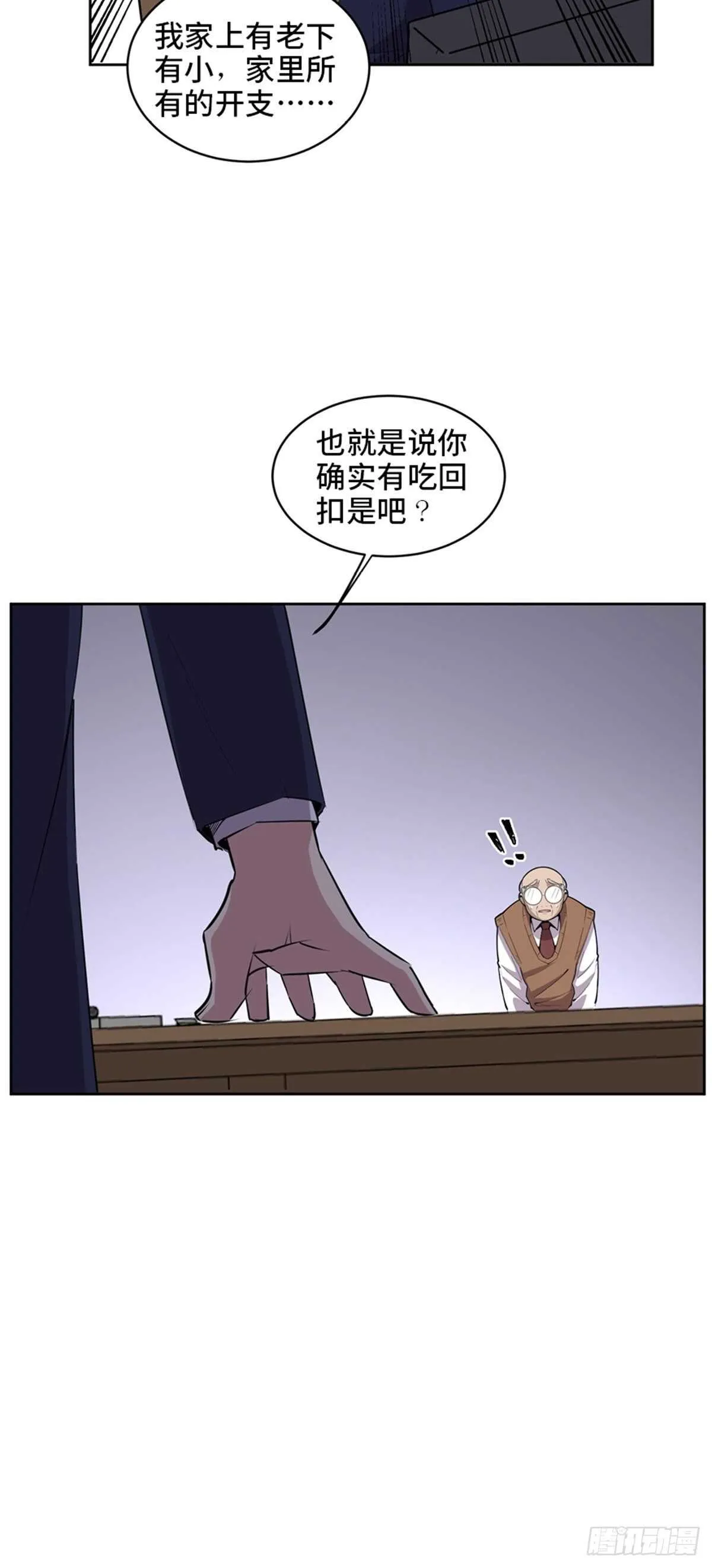 第二零四话·污 点 第25页