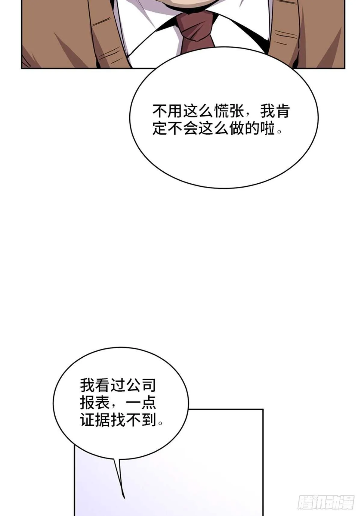 第二零四话·污 点 第28页