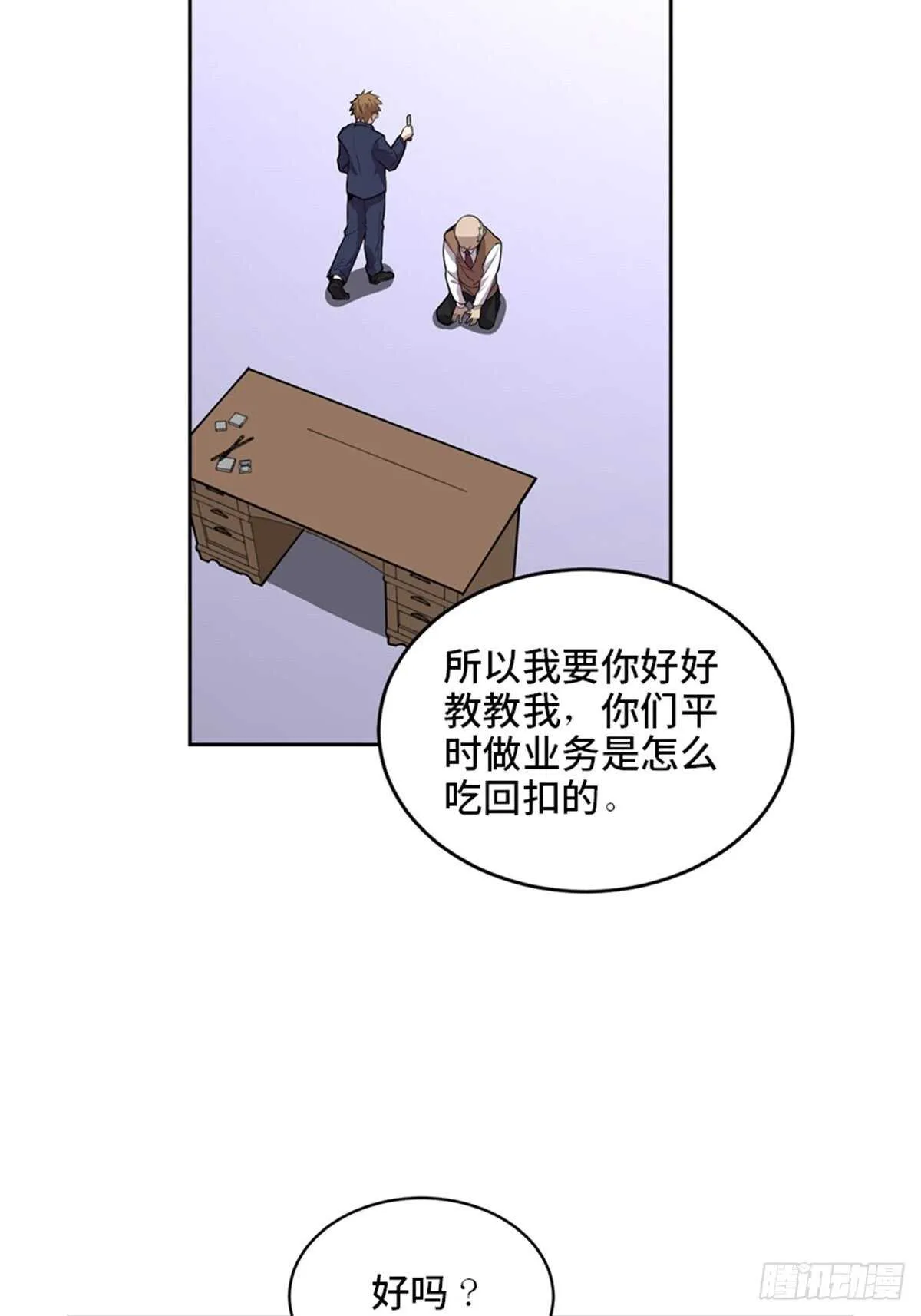 第二零四话·污 点 第29页