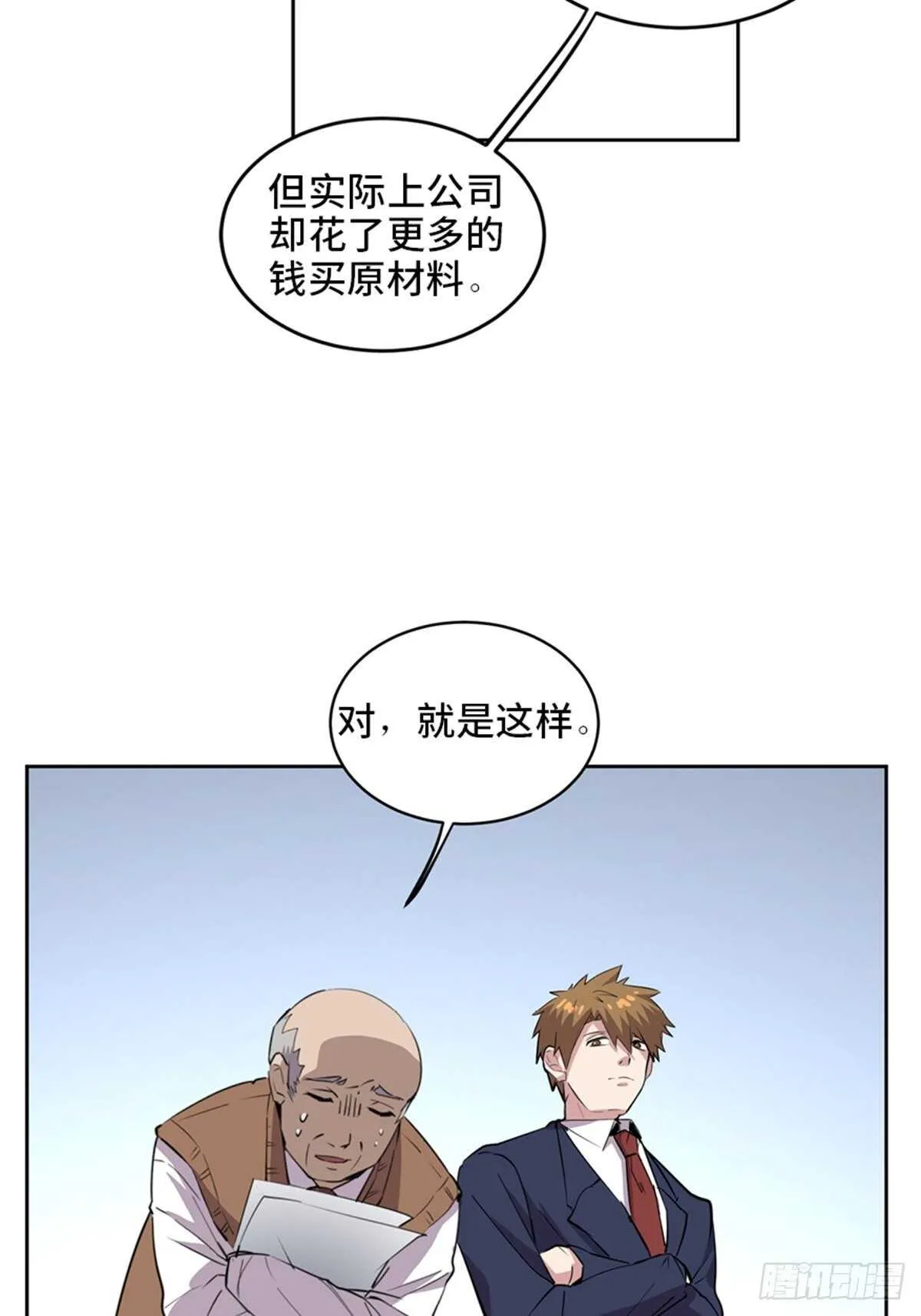 第二零四话·污 点 第34页