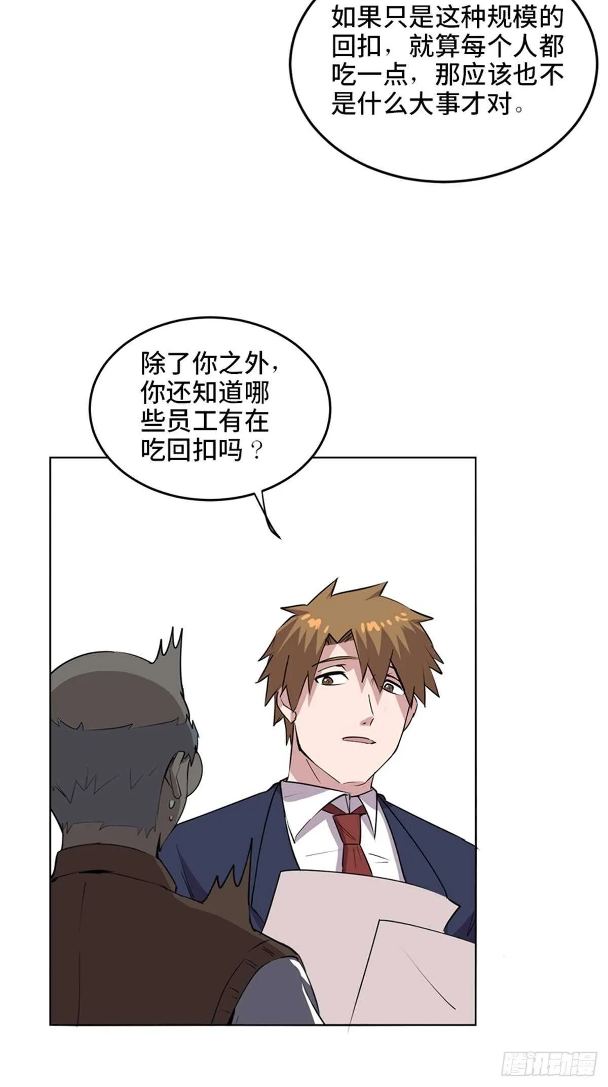 第二零四话·污 点 第41页