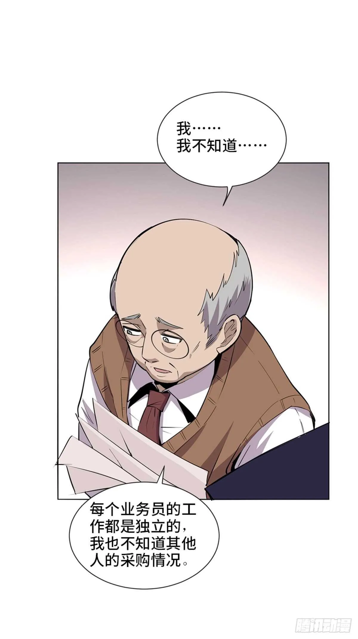 第二零四话·污 点 第42页