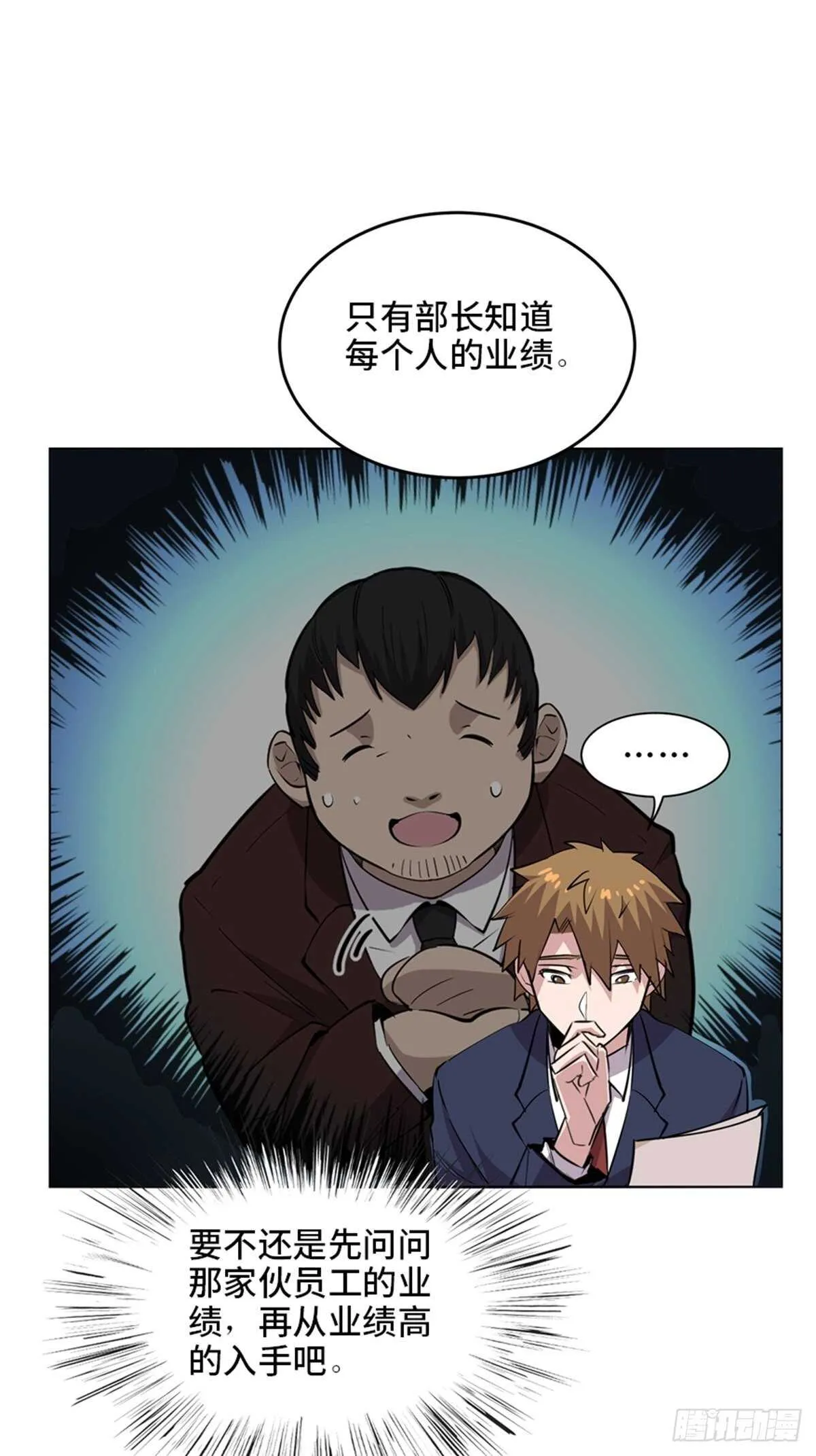 第二零四话·污 点 第43页