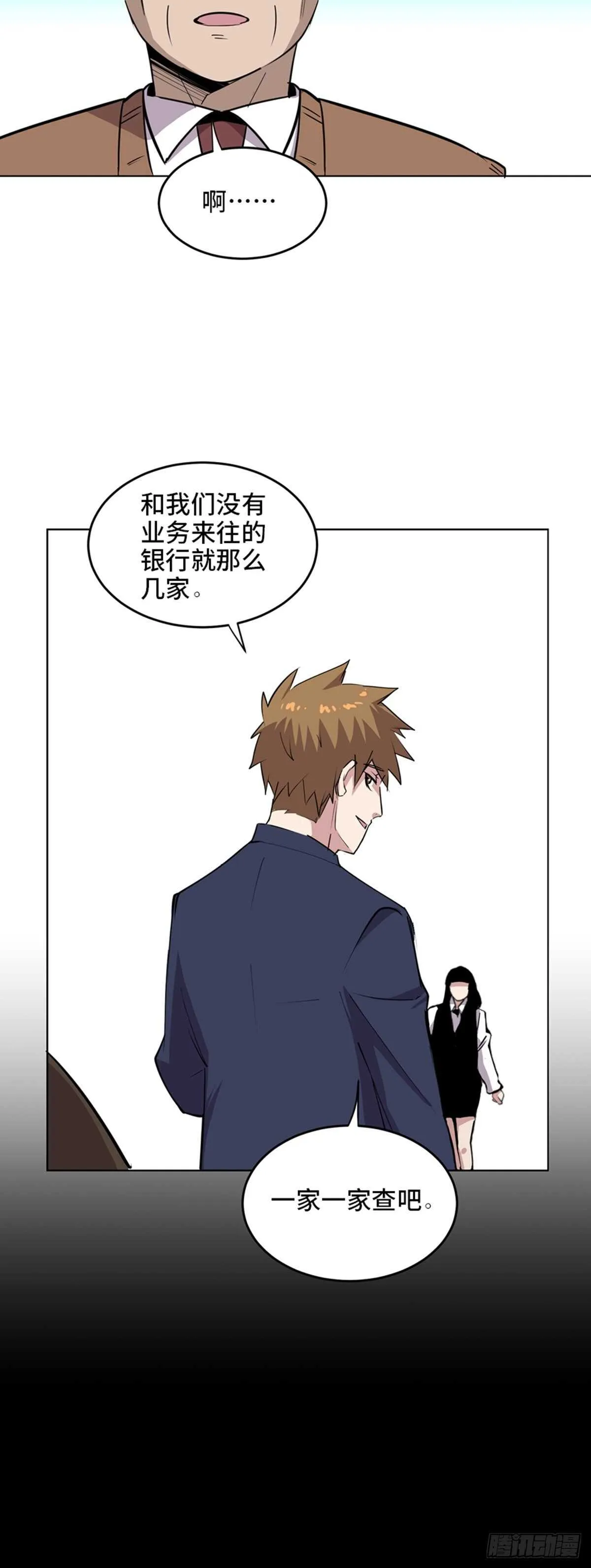 第二零四话·污 点 第48页
