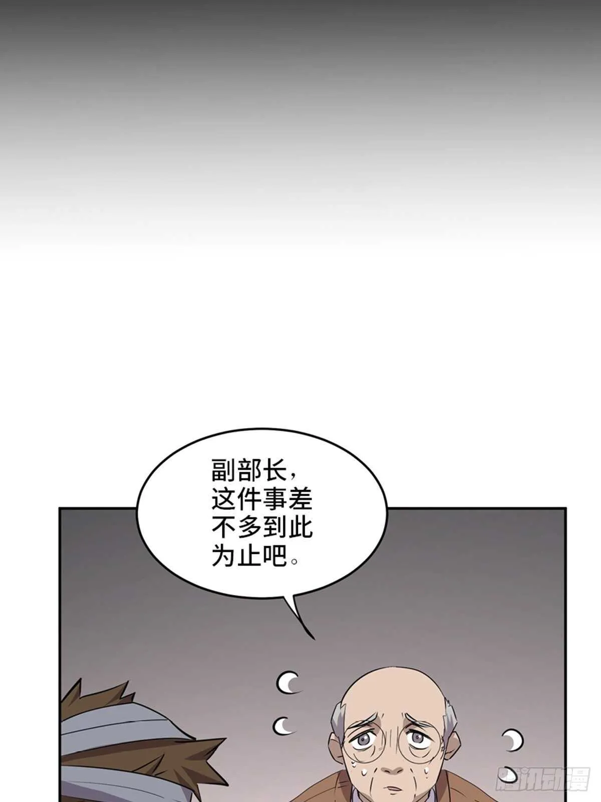 第二零四话·污 点 第74页