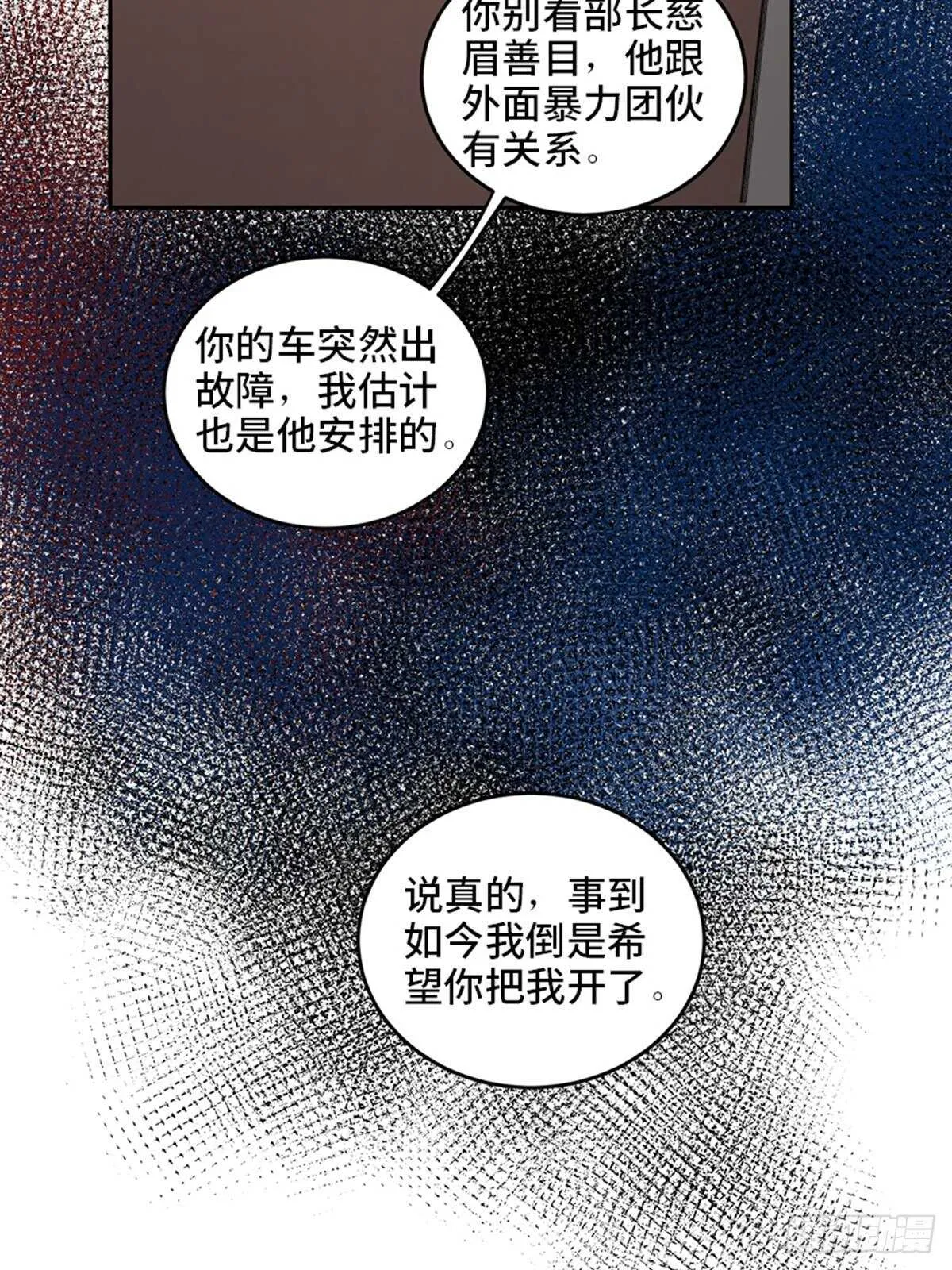第二零四话·污 点 第77页
