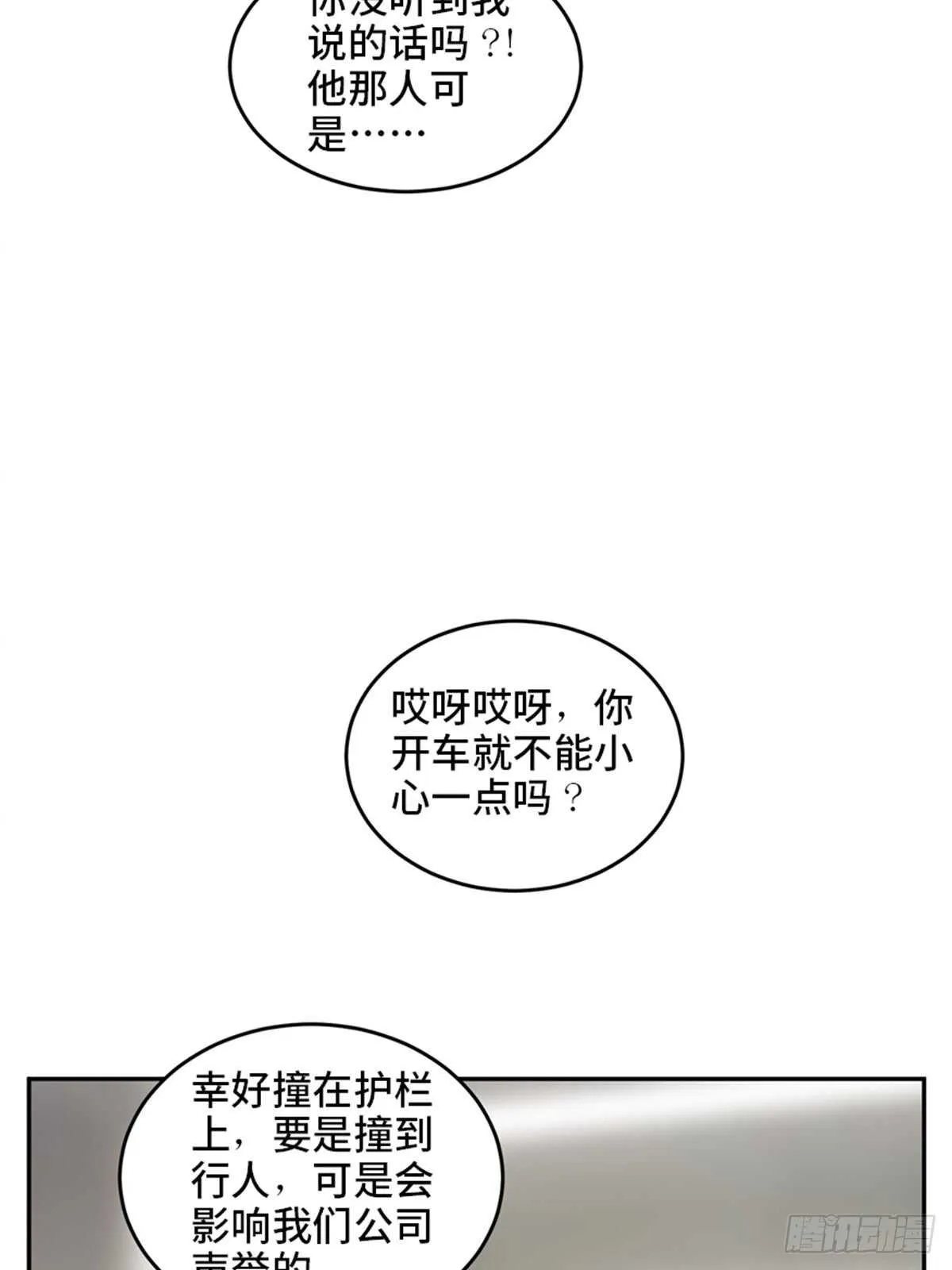 第二零四话·污 点 第80页