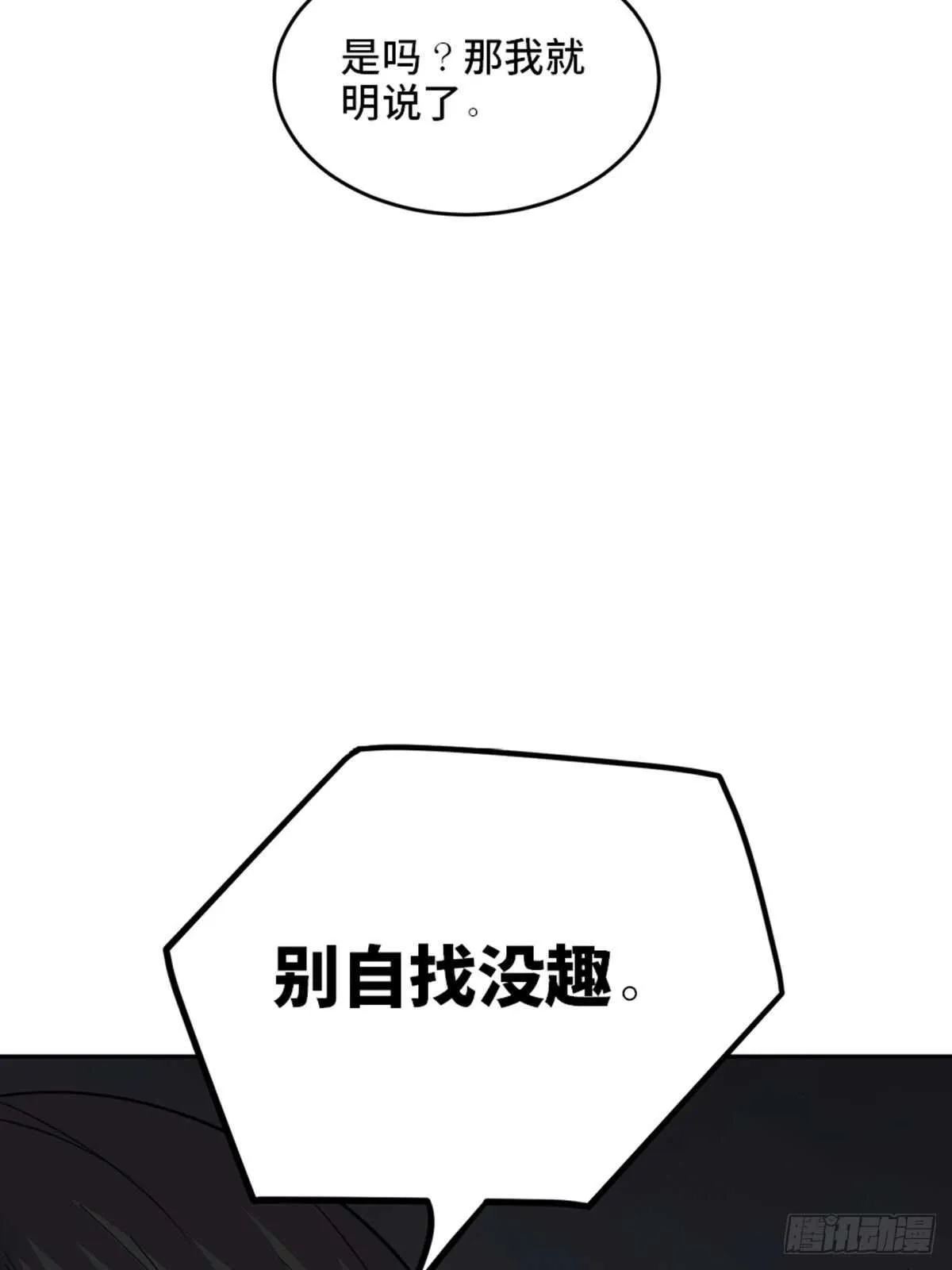 第二零四话·污 点 第87页