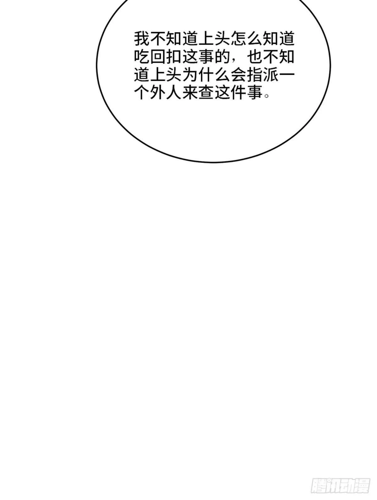 第二零四话·污 点 第89页