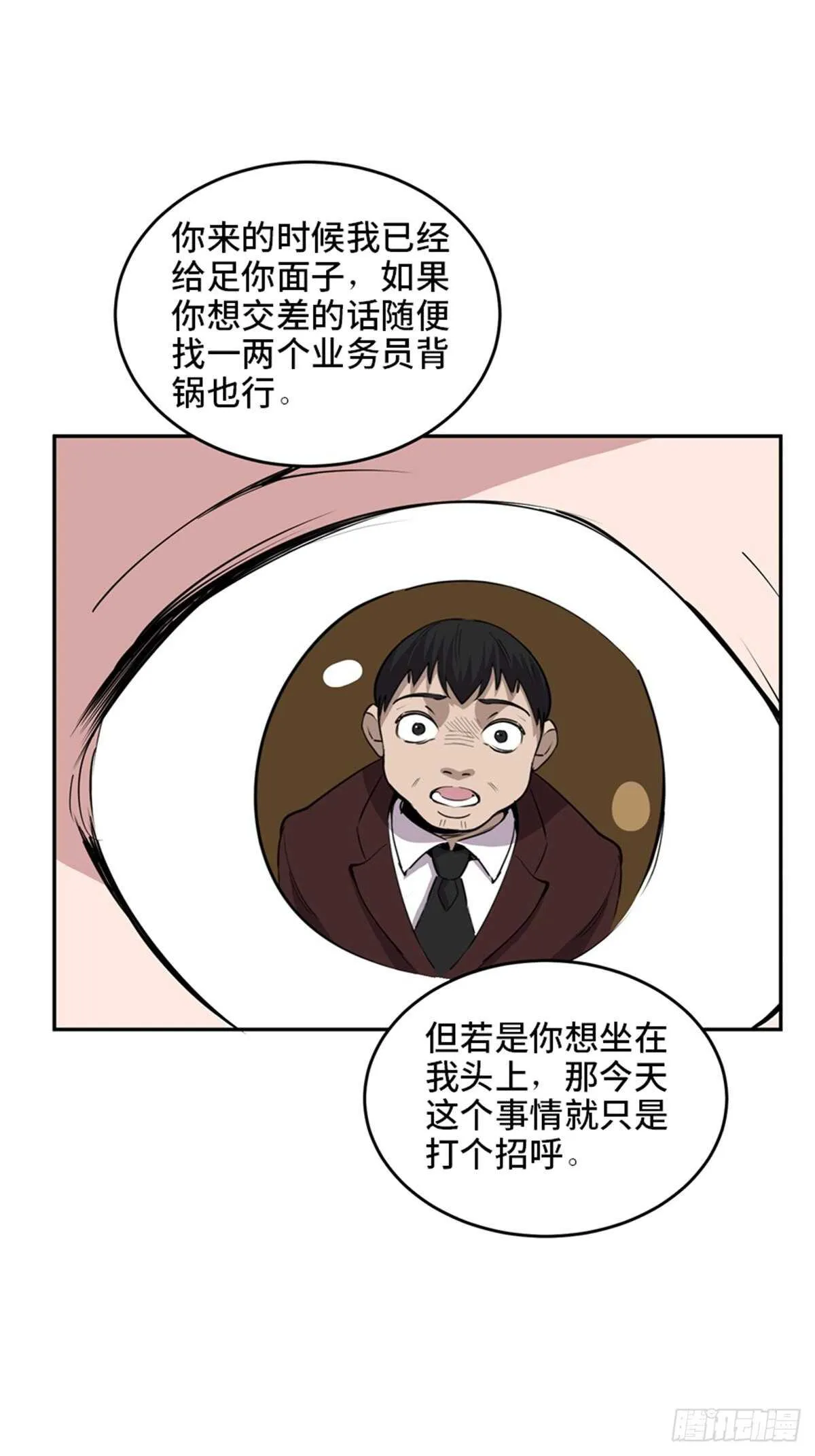 第二零四话·污 点 第90页