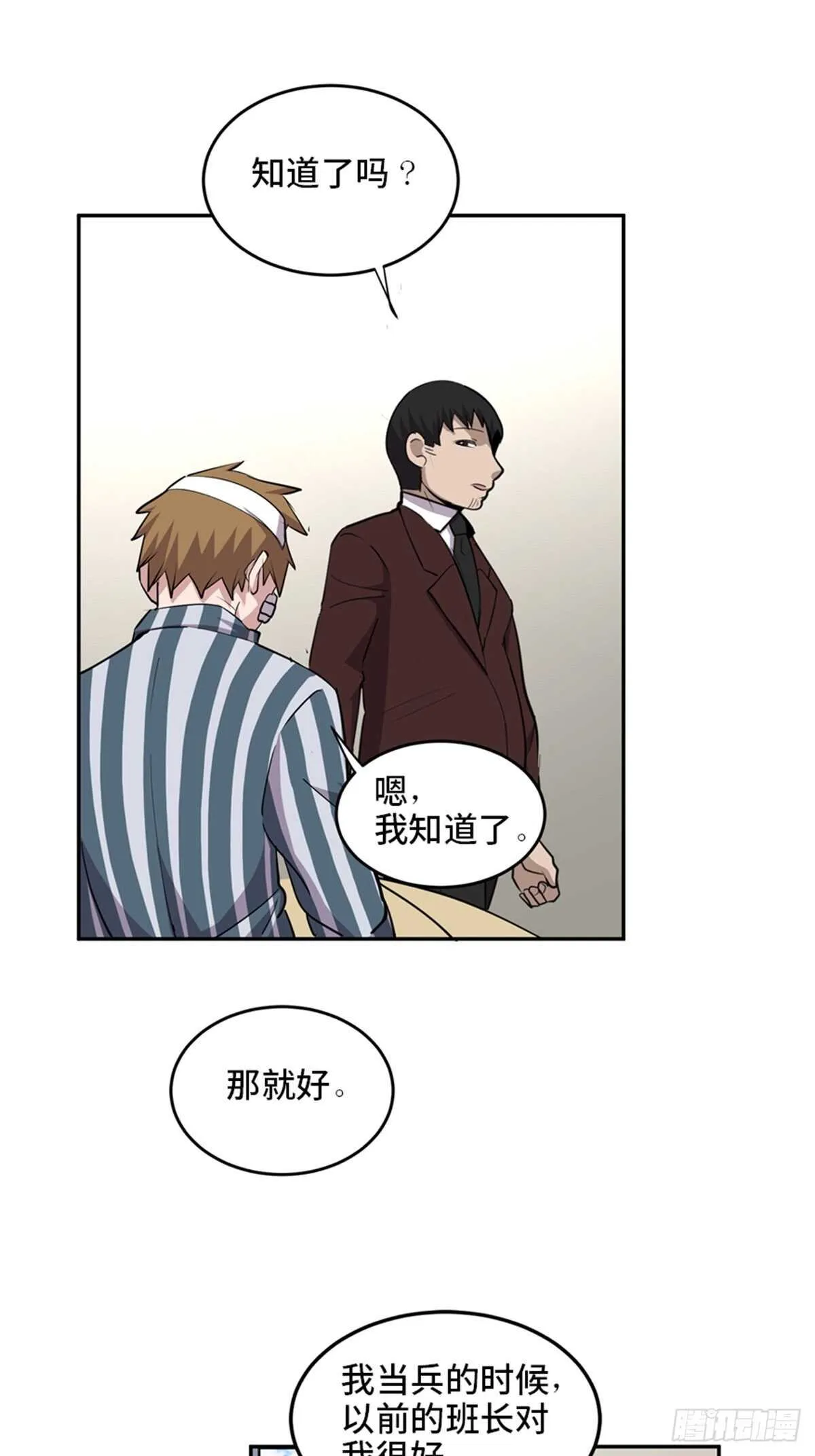 第二零四话·污 点 第91页