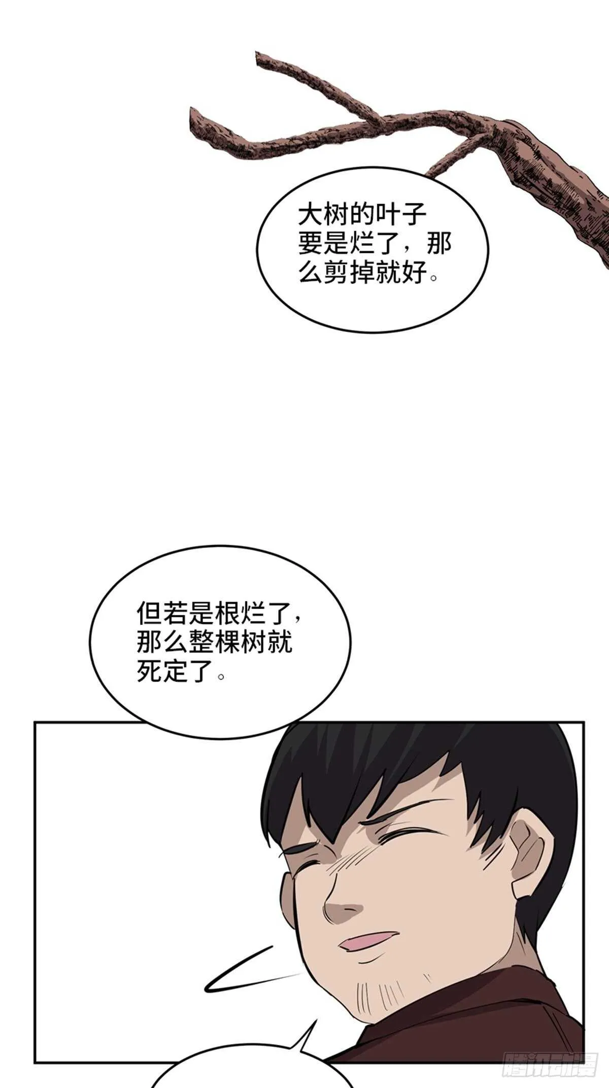 第二零四话·污 点 第93页