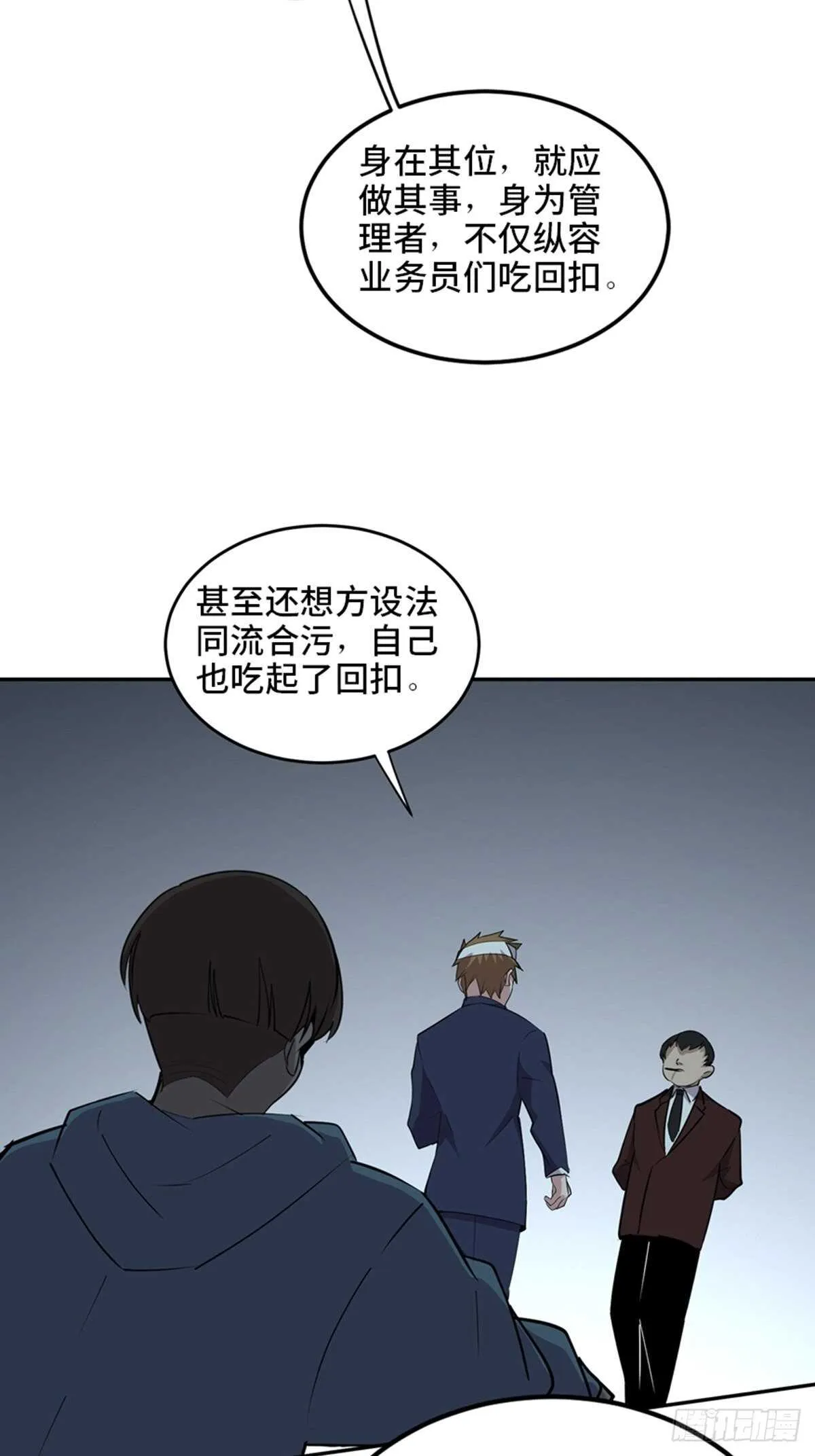 第二零四话·污 点 第102页