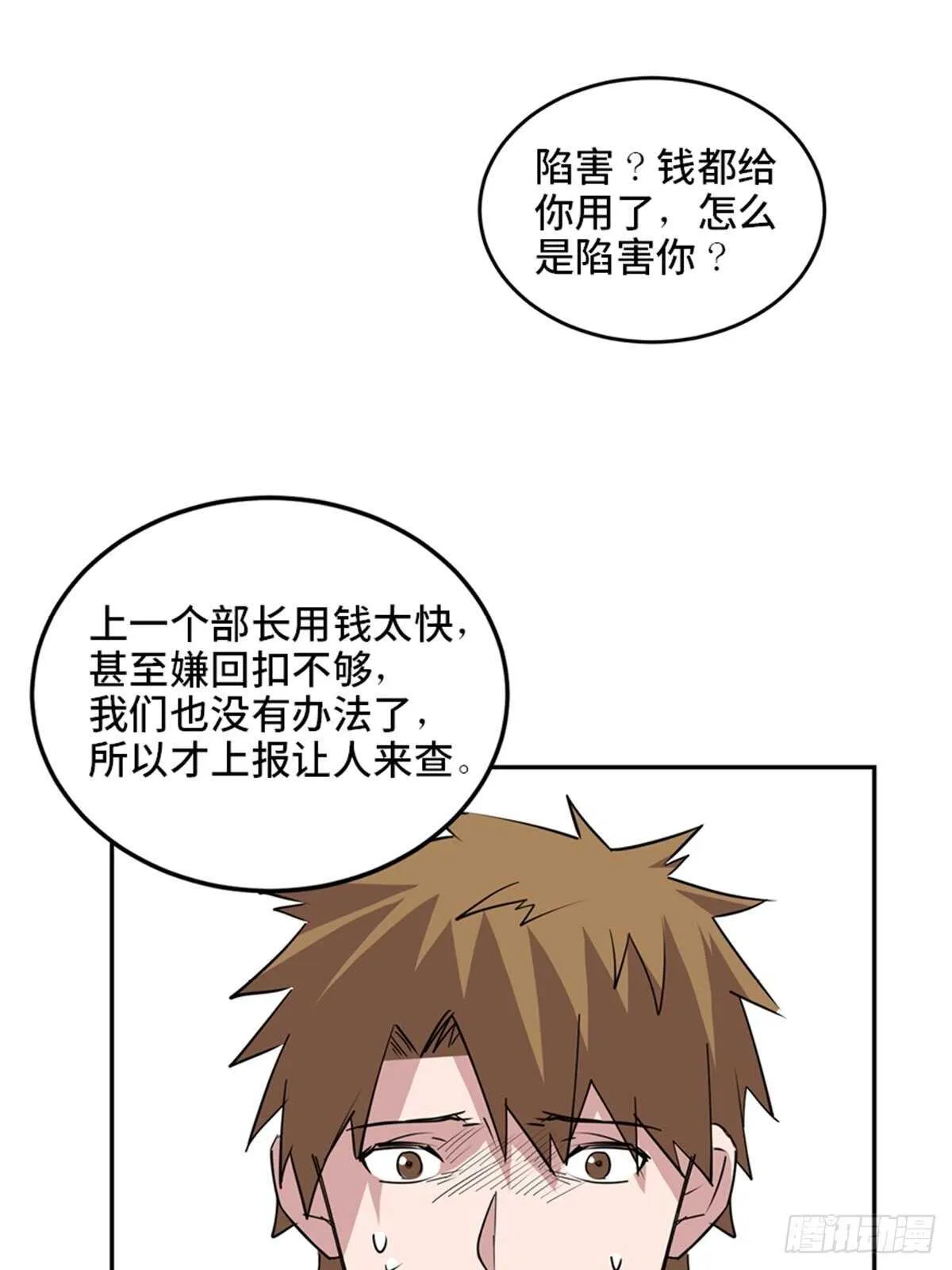 第二零四话·污 点 第138页