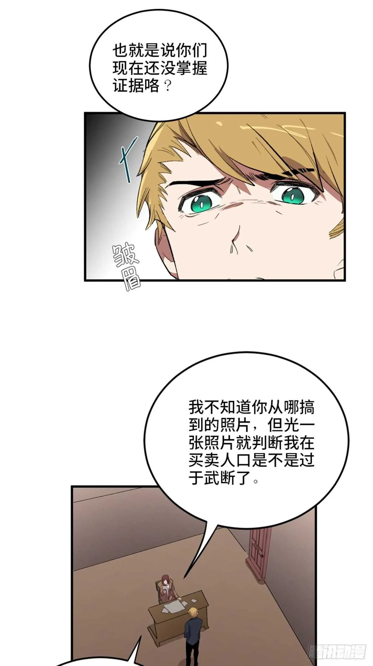 第二零二话·正义的重量 第5页