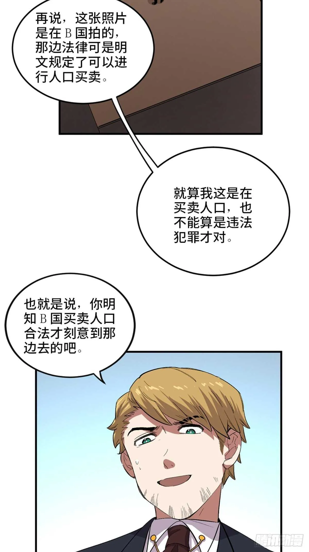 第二零二话·正义的重量 第6页