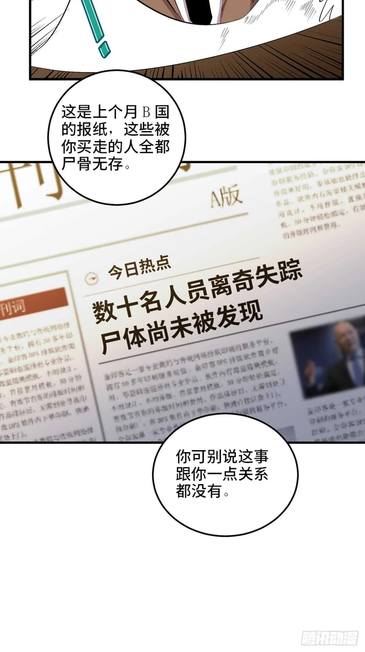 第二零二话·正义的重量 第8页