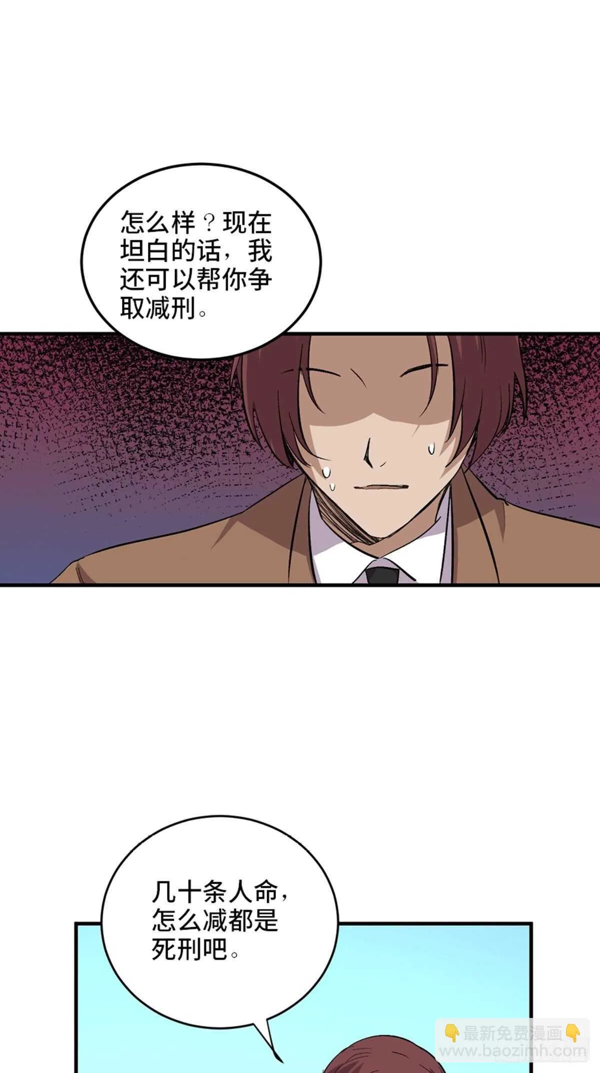 第二零二话·正义的重量 第10页
