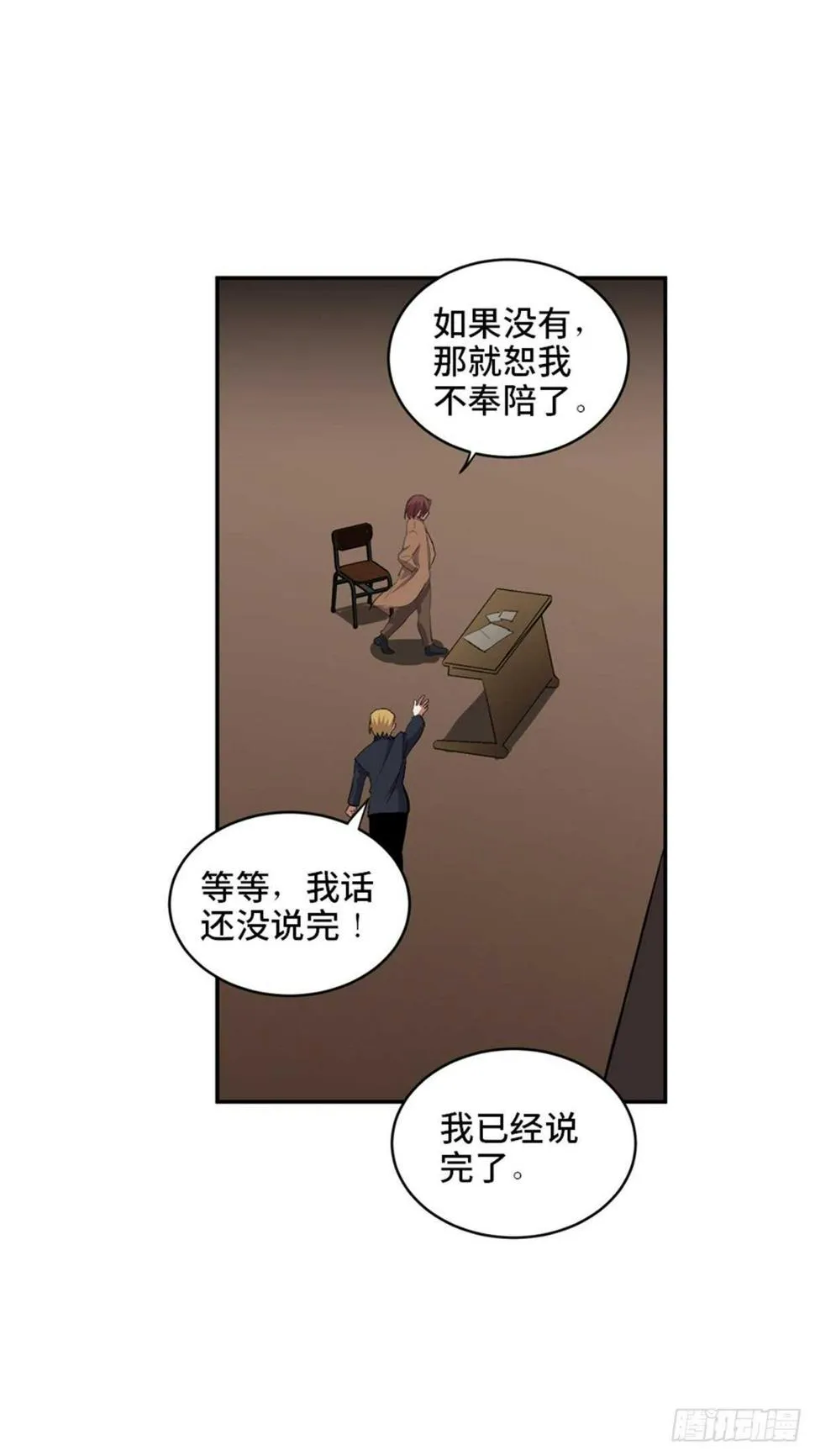 第二零二话·正义的重量 第13页
