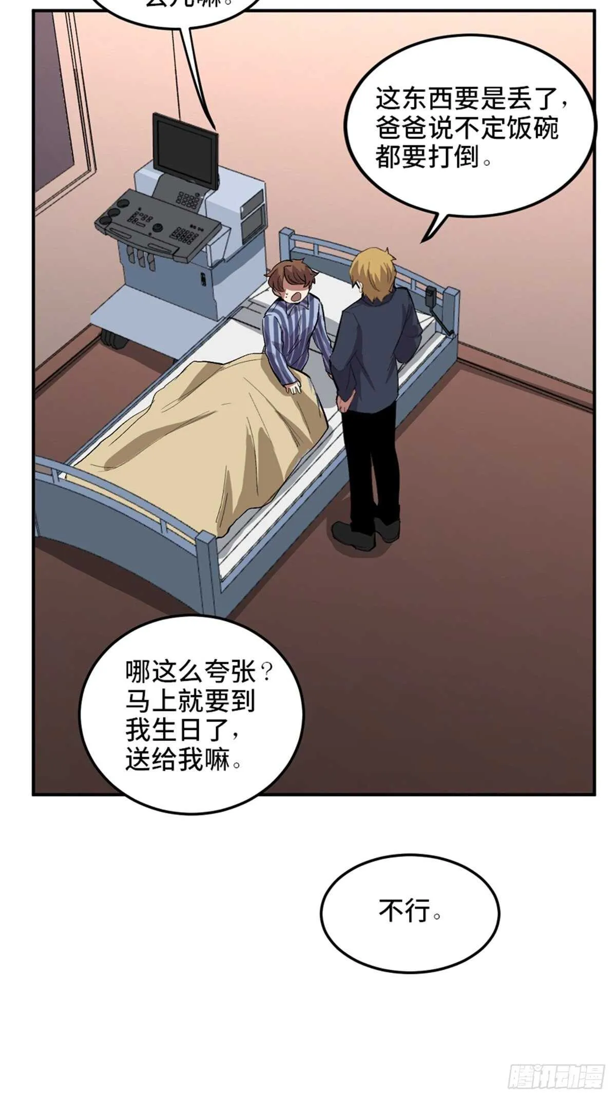 第二零二话·正义的重量 第17页