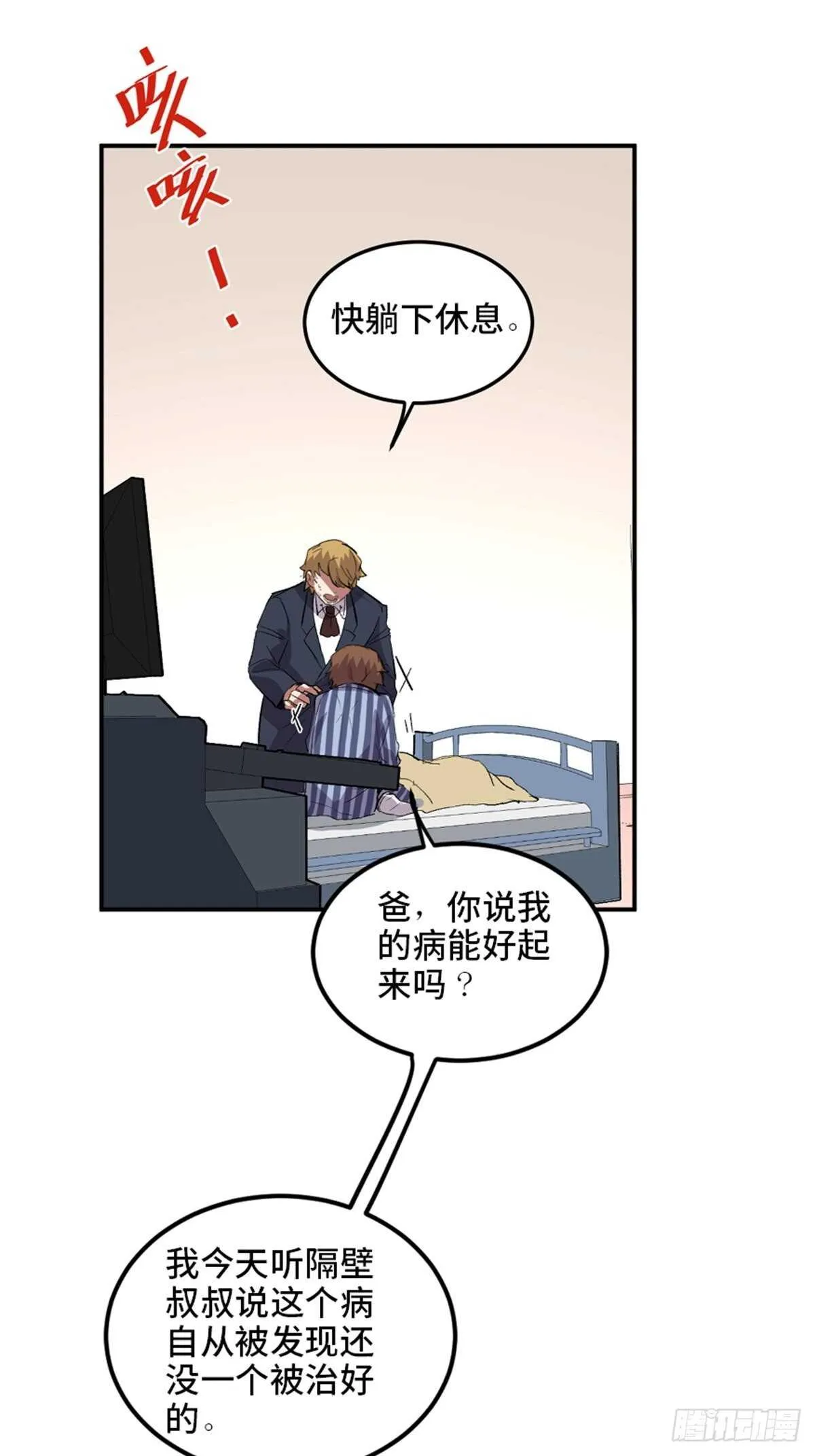 第二零二话·正义的重量 第20页