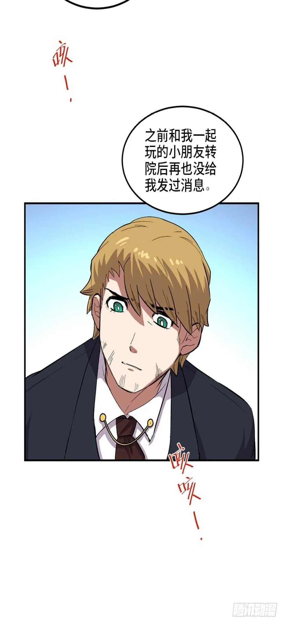 第二零二话·正义的重量 第21页
