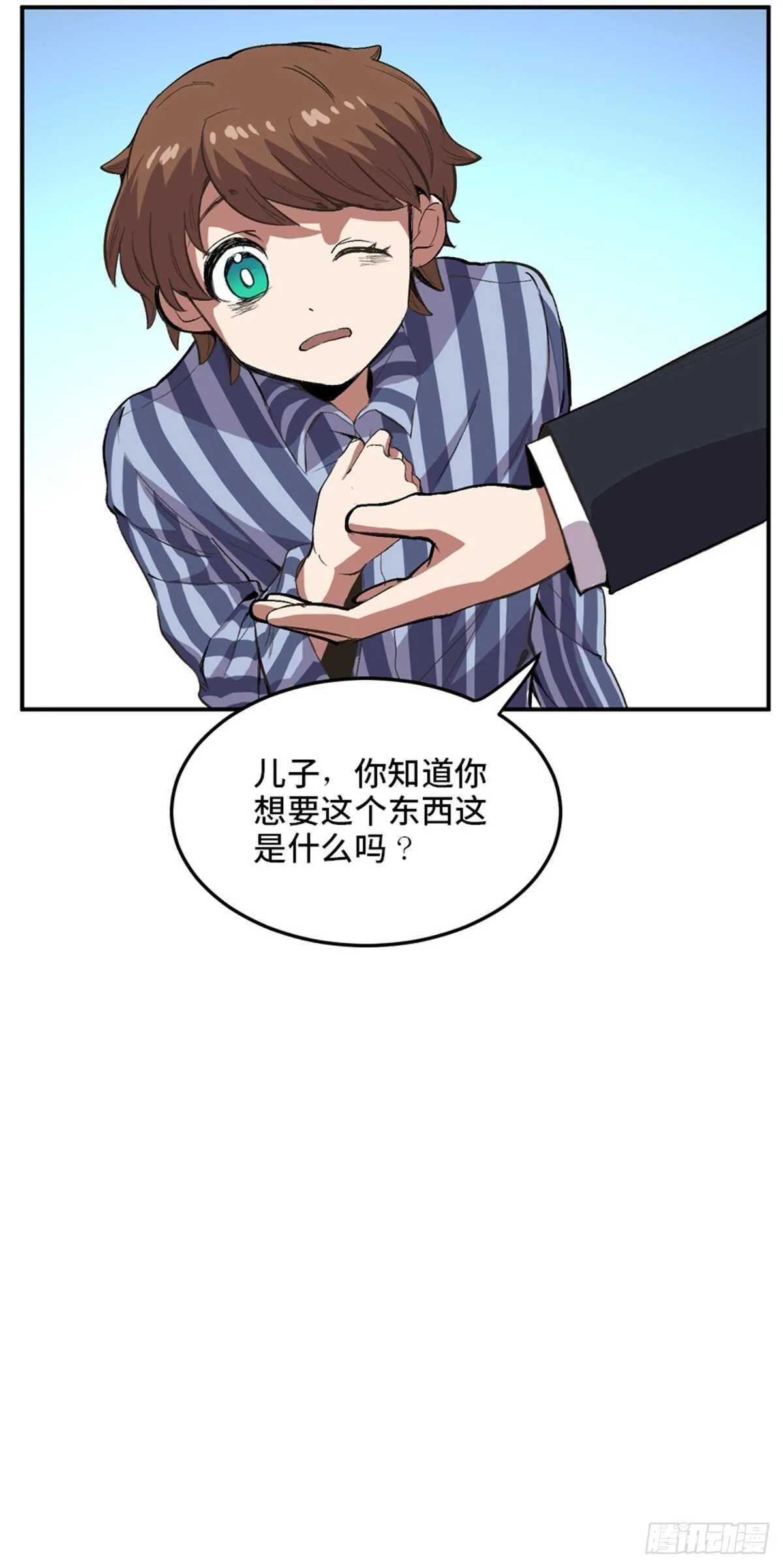 第二零二话·正义的重量 第22页