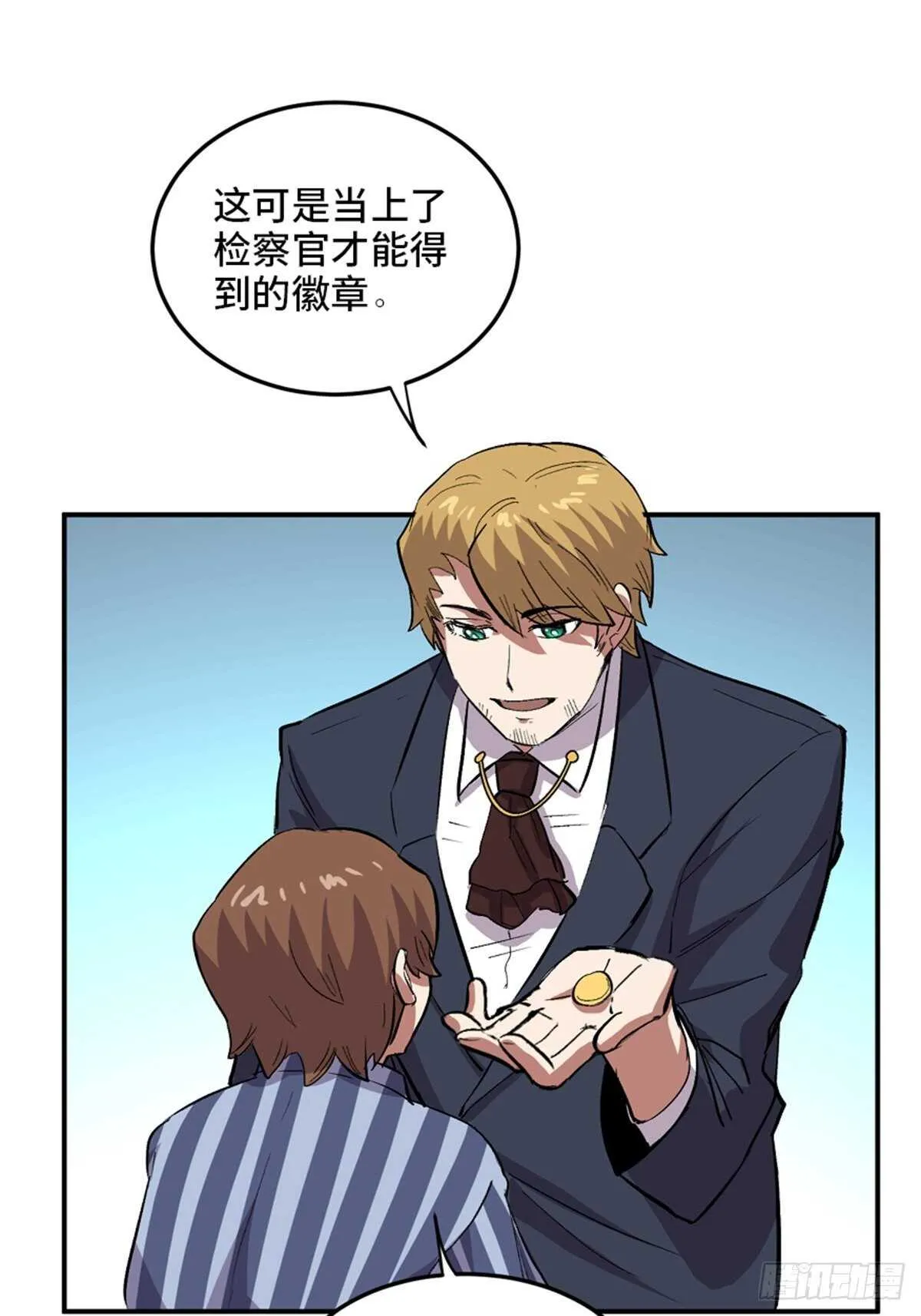 第二零二话·正义的重量 第23页