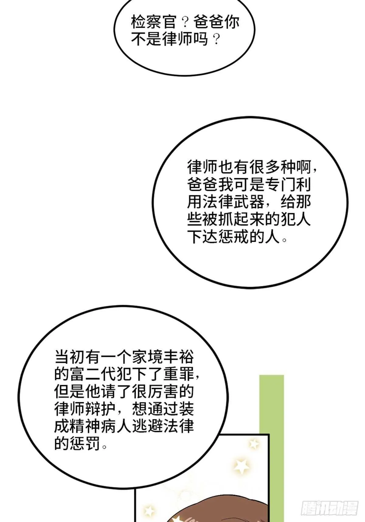 第二零二话·正义的重量 第24页