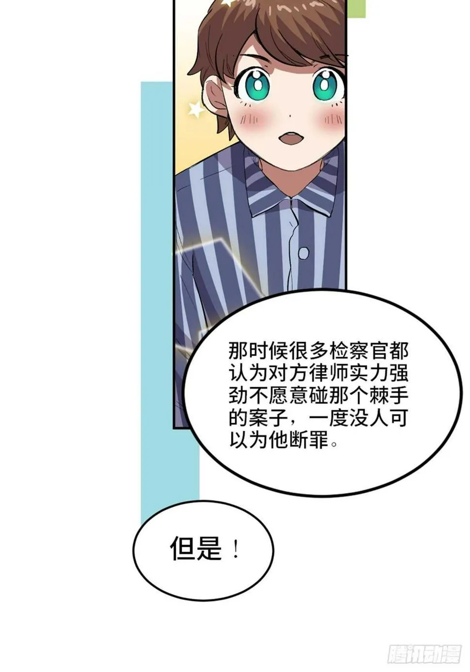 第二零二话·正义的重量 第25页