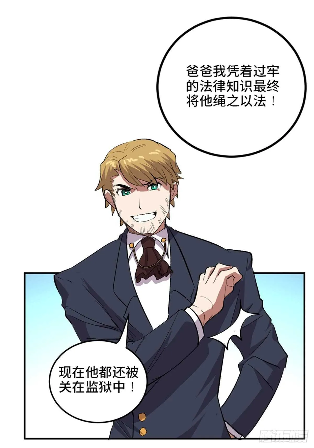 第二零二话·正义的重量 第26页