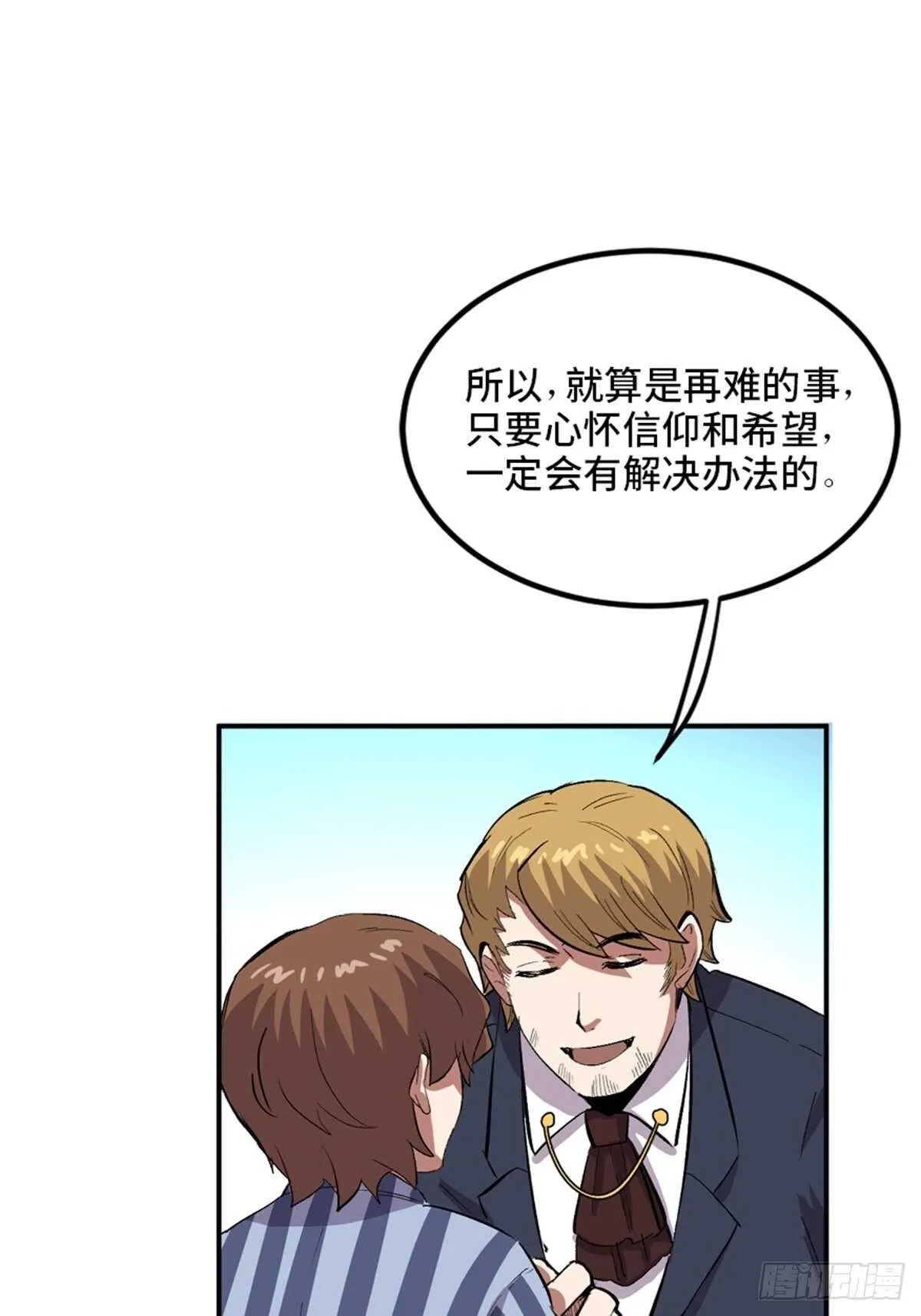 第二零二话·正义的重量 第27页
