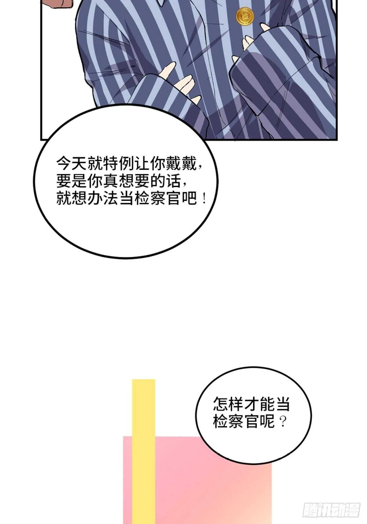 第二零二话·正义的重量 第29页